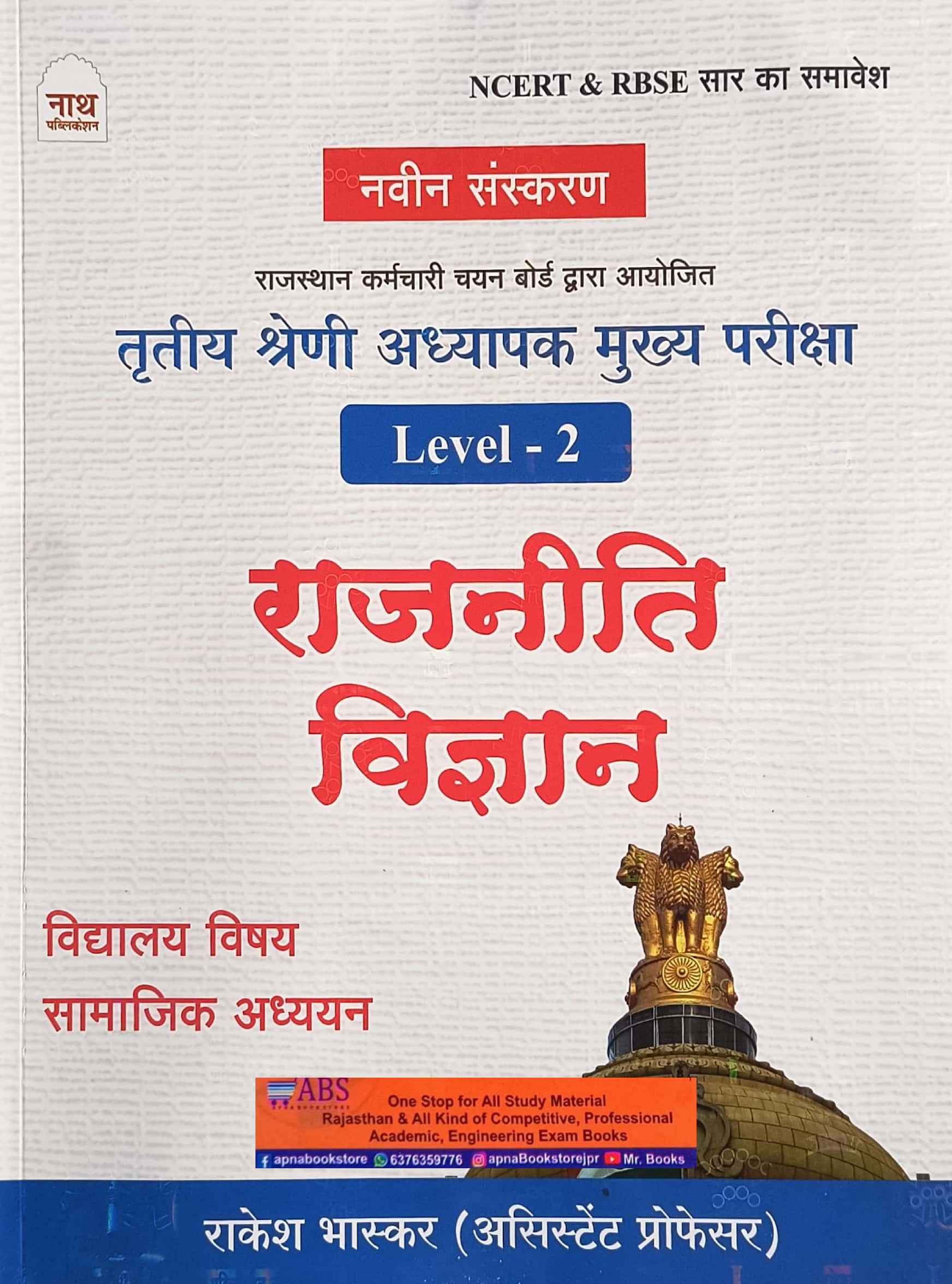Nath Third Grade Level 2nd Political Science (Rajneeti Vigyan) SST ...