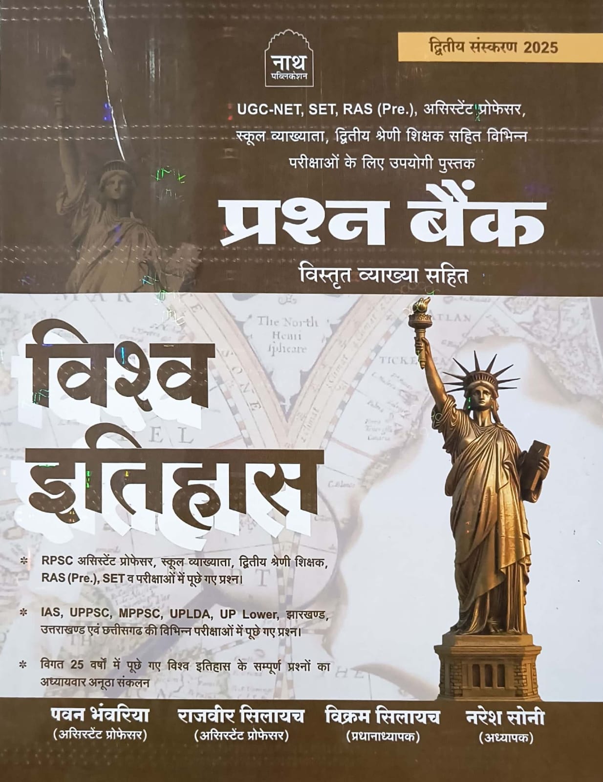 Nath World History (Vishv Itihas) Question Bank With Explained 2nd Edition 2025 By Pawan Bhanwariya For RPSC Teacher Exam and UGC NET