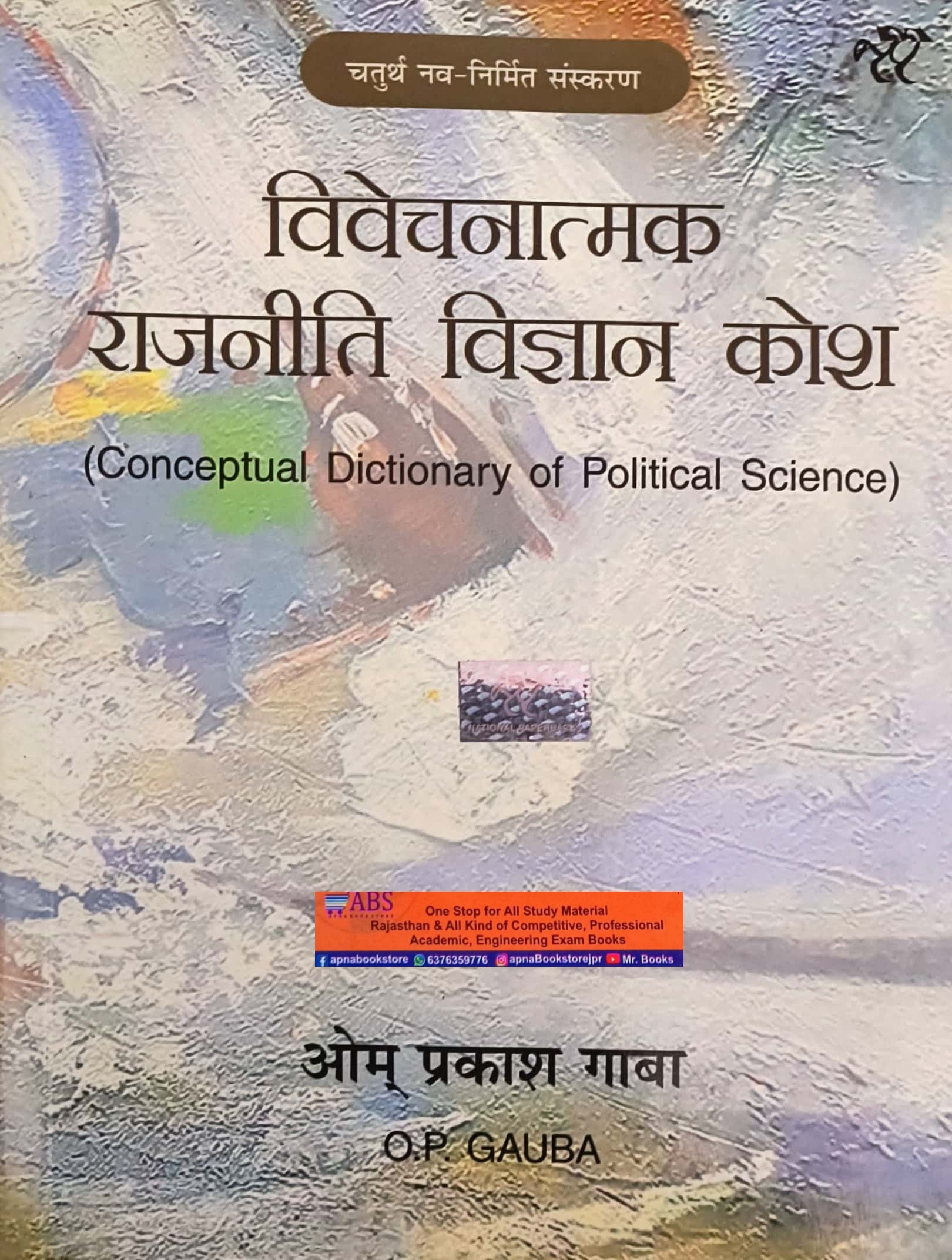 National Conceptual Dictionary Of Political Science (Vivechnatmak Rajneeti Vigyan Kosh) 4th Edition By O.P. Gauba