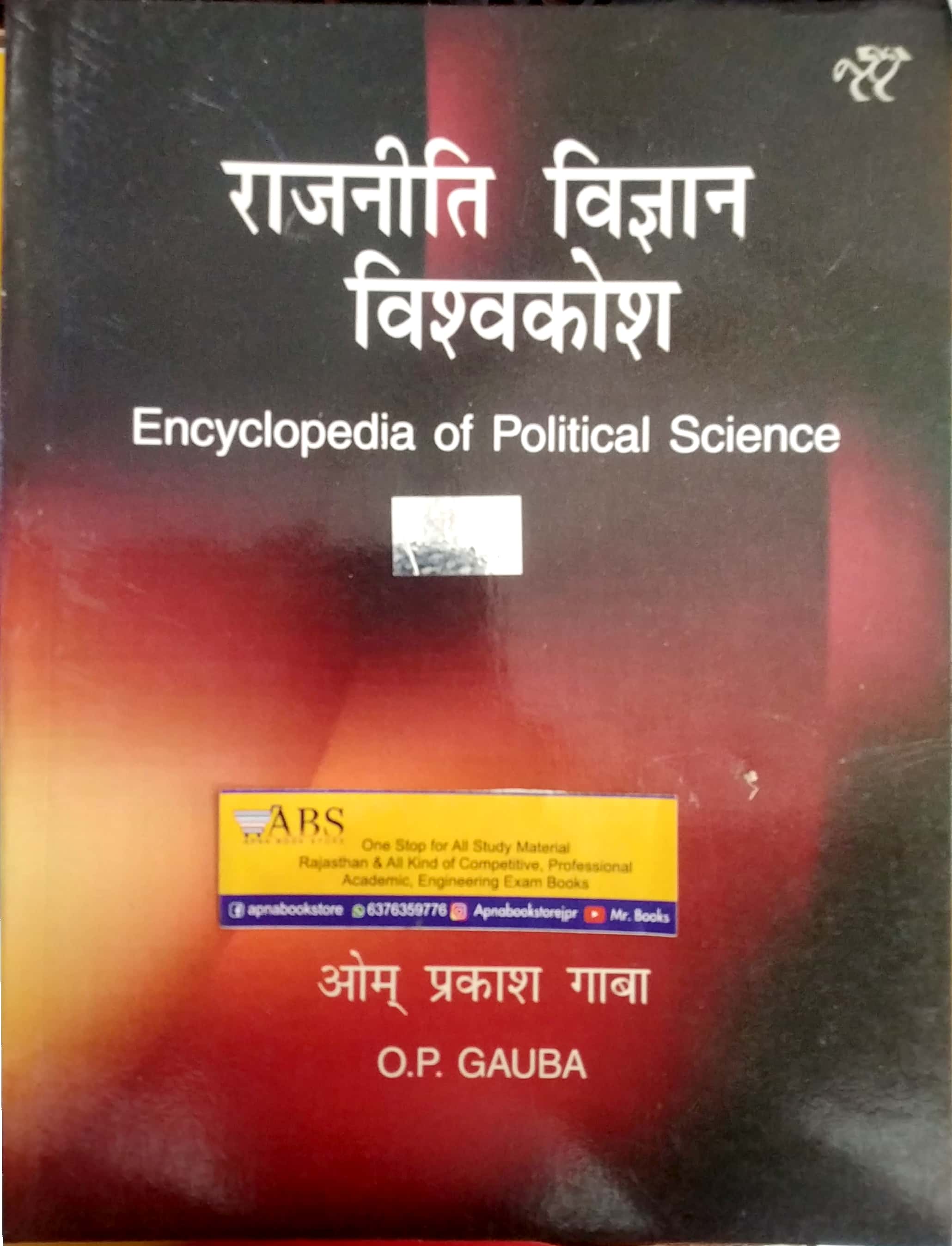 National Paperbacks Encyclopedia Of Political Science (Rajneeti Vigyan Vishwkosh) By O.P. Gauba