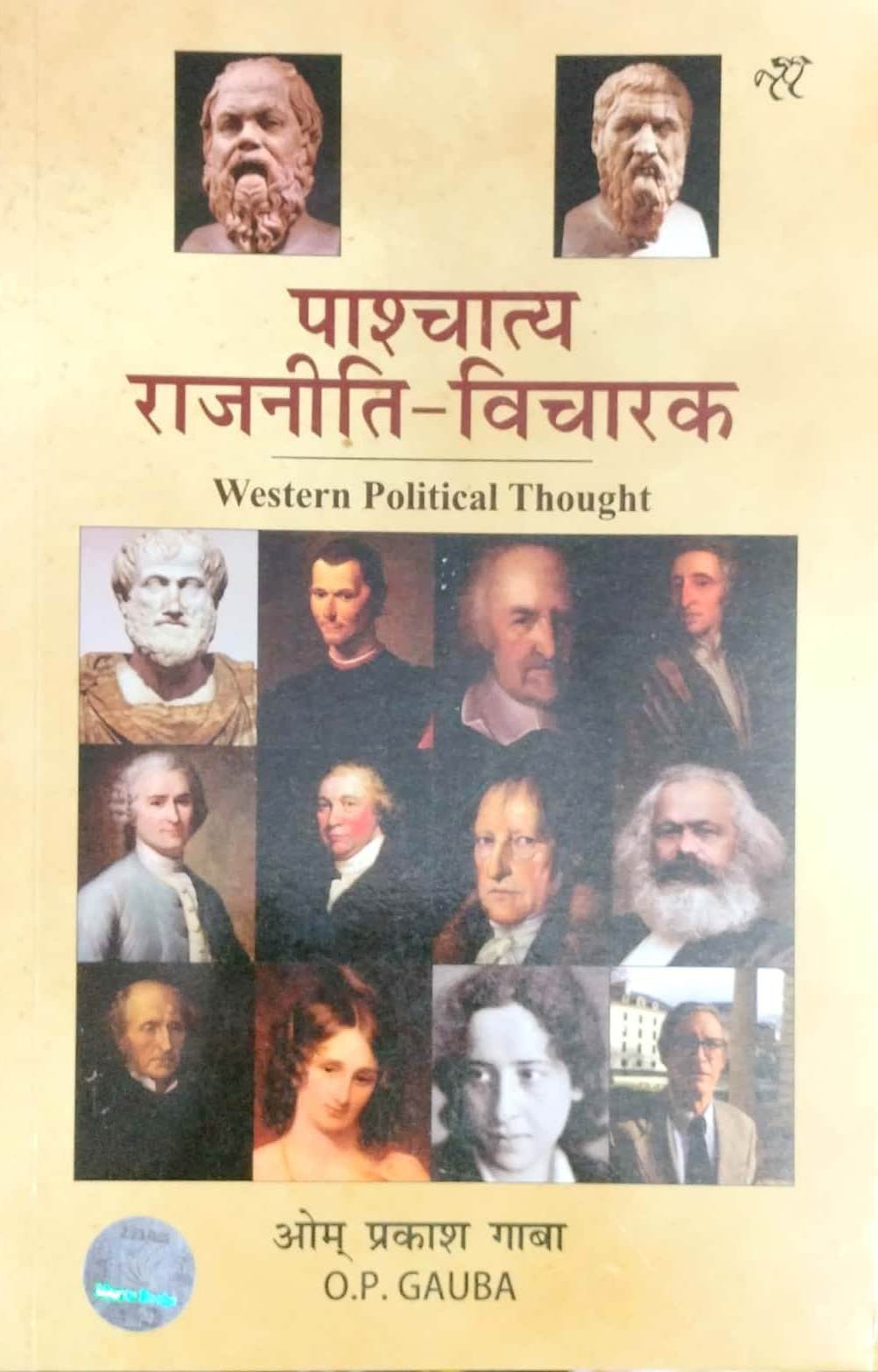 National Paperbacks Western Political Thought (Pashchaty Rajneeti Vicharak) 26th Edition 2026 By O.P. Gauba