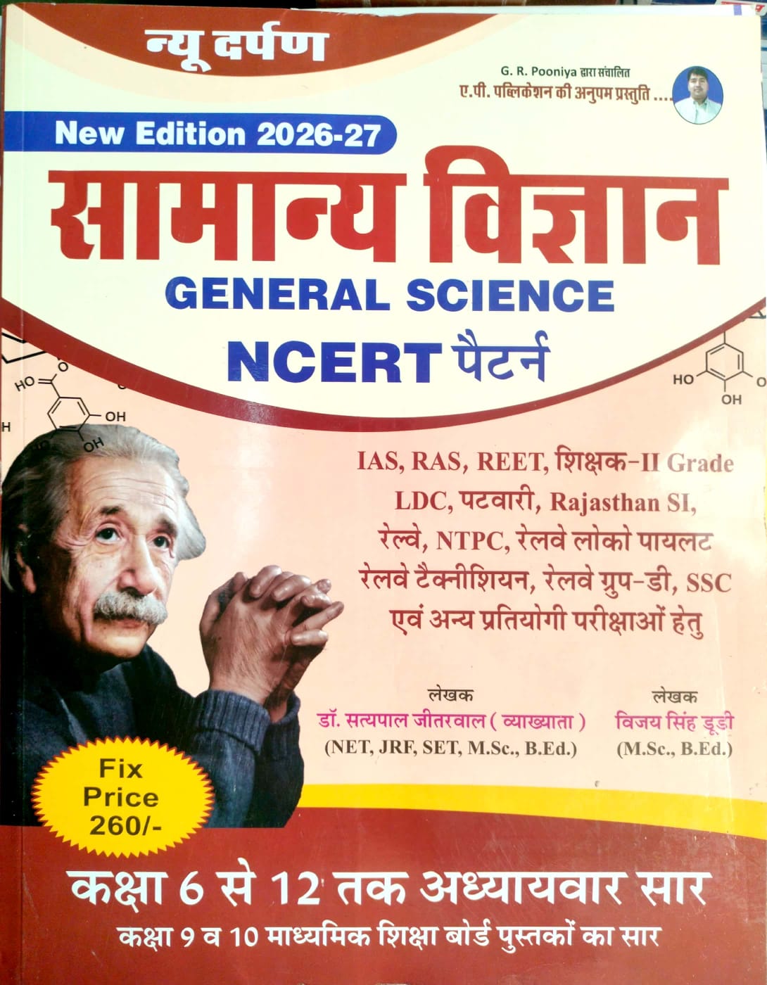 New Darpan General Science (Samanya Vigyan) Based On NCERT Pattern 2026-27 Edition By Dr. Satypal Jeetrwal and Vijay Singh Dudi For RPSC and RSSB and Other Exam