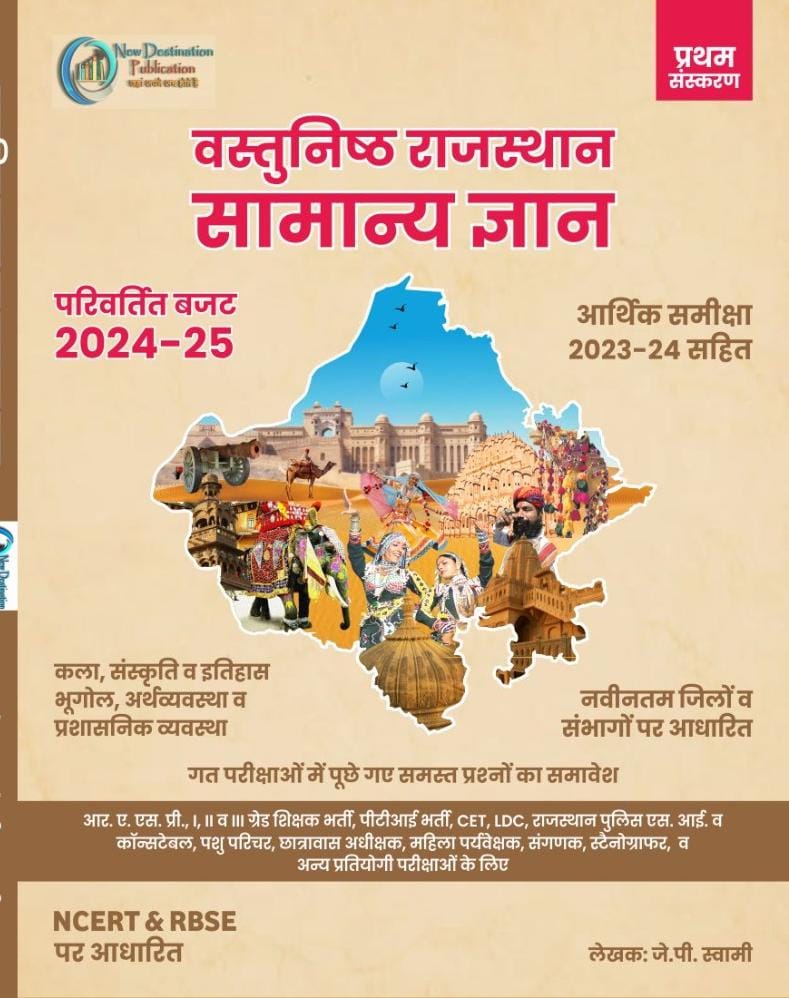 New Destination Objective Rajasthan General Knowledge (Vastunishth Samanya Gyan) With Budget and Economy Survey 2024-25 Edition By J.P. Swami For RPSC and RSSB Related Examination