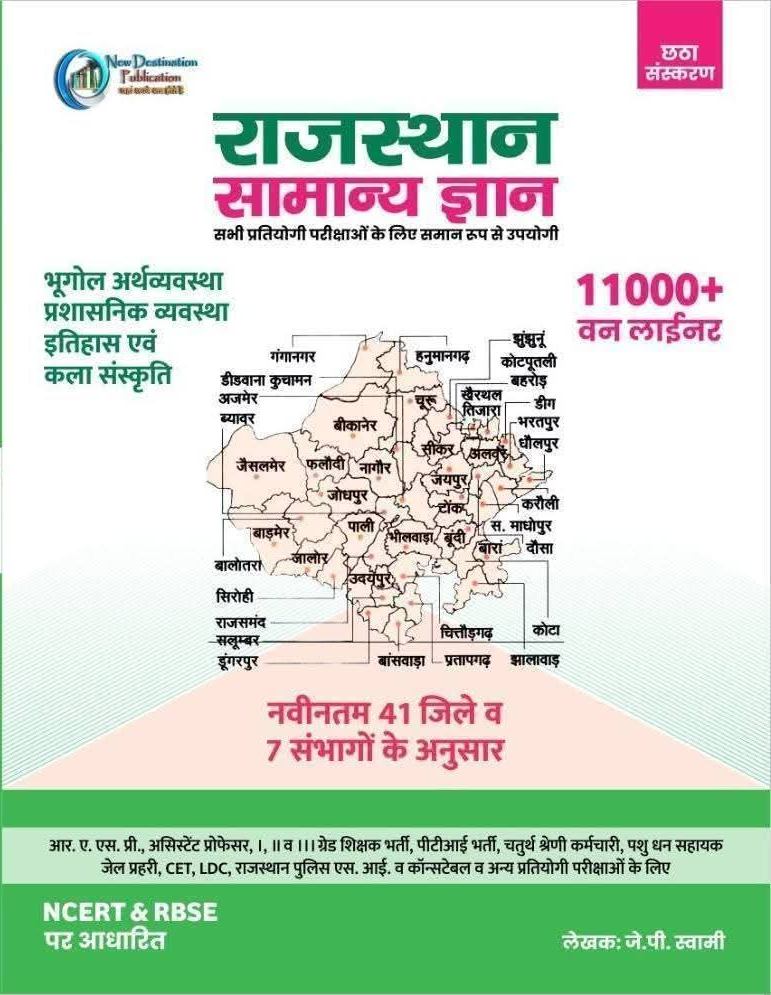 New Destination Rajasthan General Knowledge GK (Samanya Gyan) 11000+ One Liner Questions By J.P. Swami 6th Edition 2025 For All Rajasthan Exams Useful