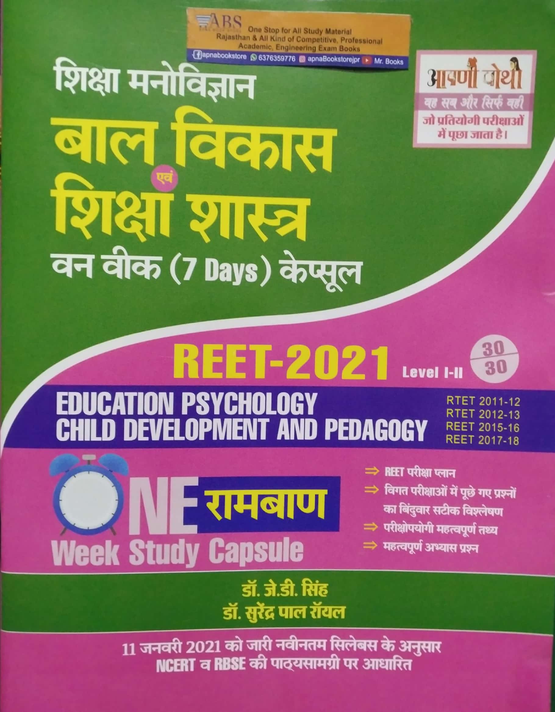 Aapni Pothi Education Psychology (Shiksha Manovigyan Bal Vikas And ShikshanSashtra) One Week 7 Days Capsule Reet 2021 By Dr. J.D. Singh ,Dr. Surendra Pal Royal