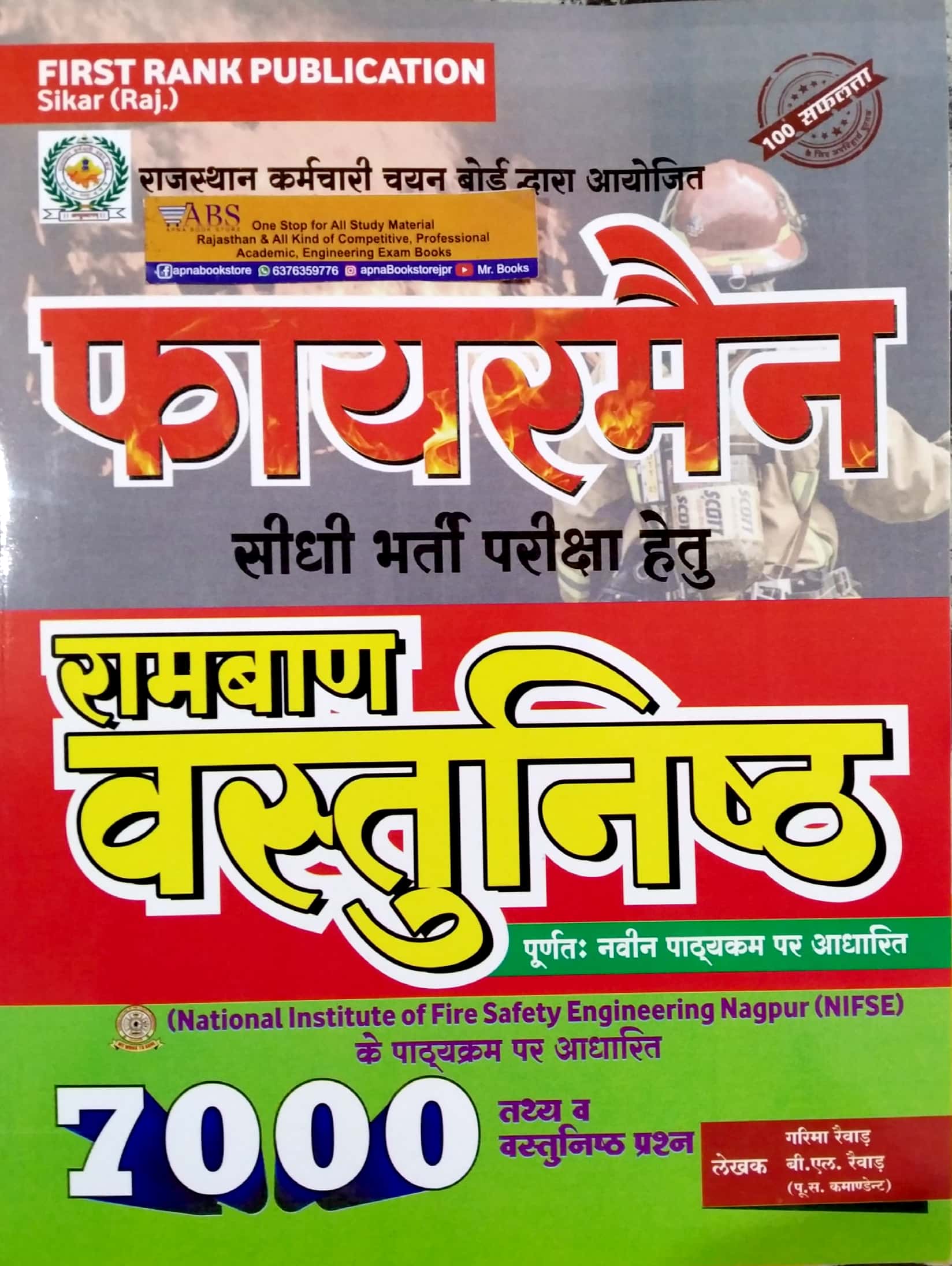 First Rank Fireman Ramban 7000 Objective Question 2021 Edition By Garima Raiwad and B.L. Raiwad