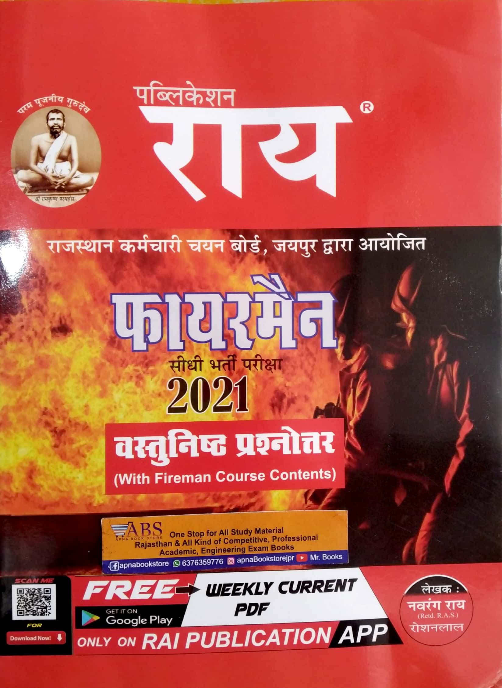 Rai Fireman Objective Questions 2021 Edition With Fireman Course Contents By Navrang Rai and Roshanlal