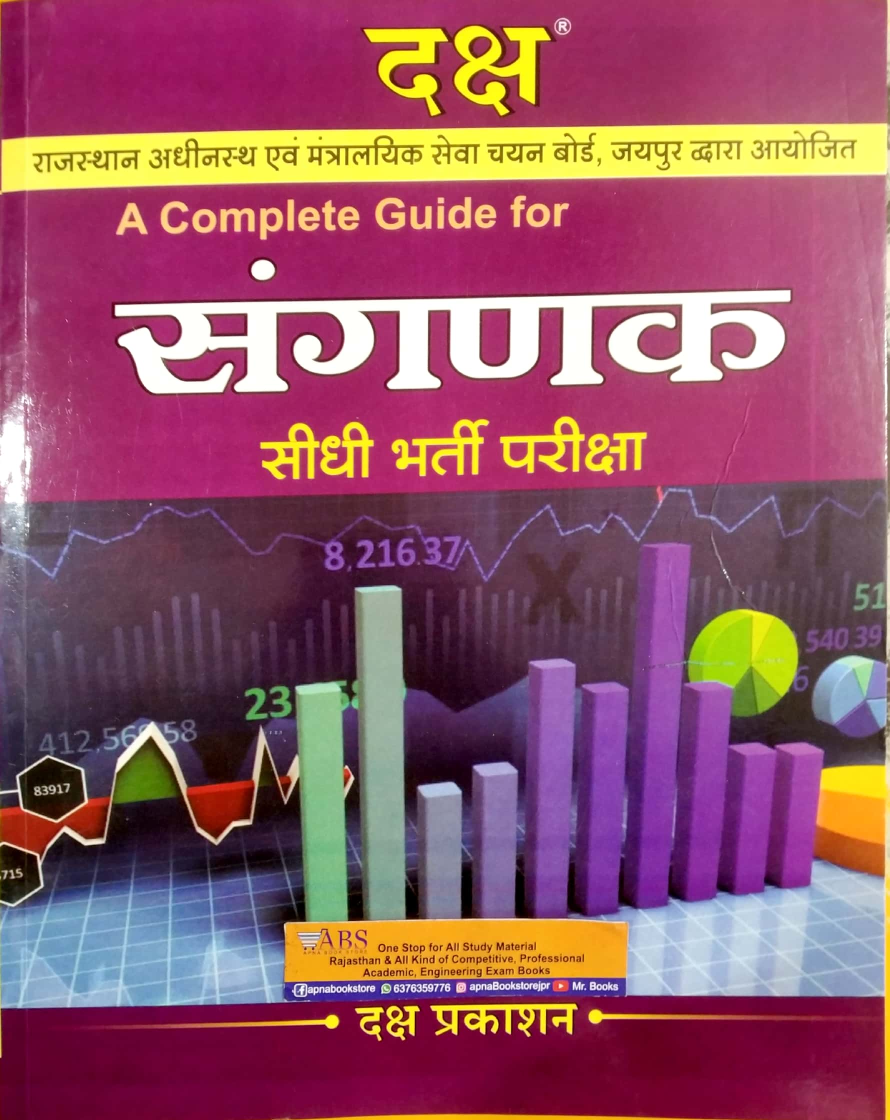 Daksh Sangnak (Computer) Guide In Hindi Medium