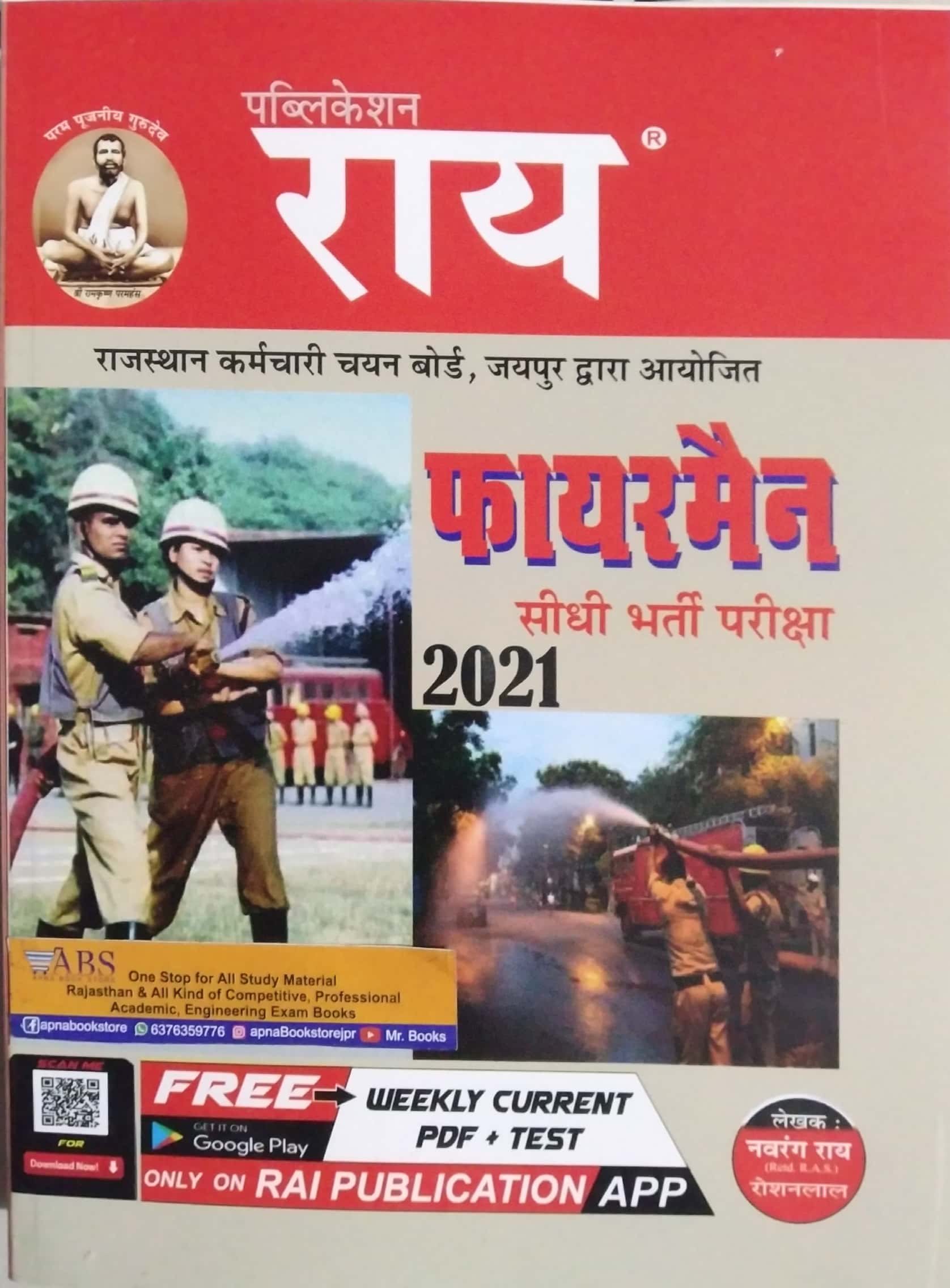 Rai Publication Fireman Exam 2021 Complete Study Material Fire Service (Agnishaman Seva) By Navrang Rai, Roshan lal
