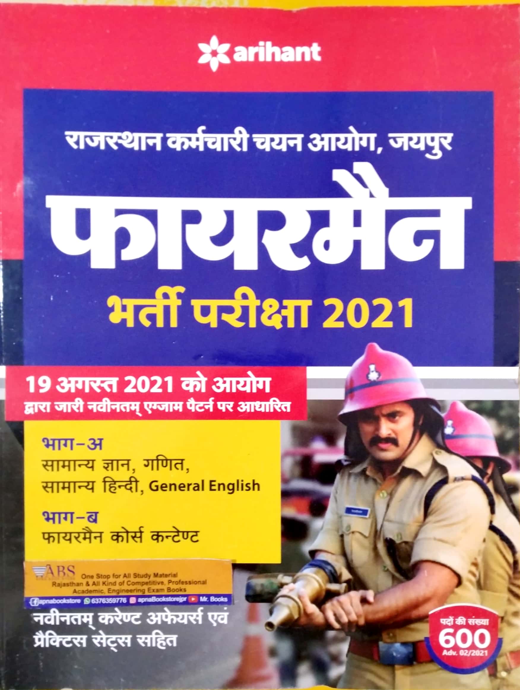 Arihant Fireman Guide 2021 Edition In Hindi Medium With Latest Current Affairs and Practice Sets