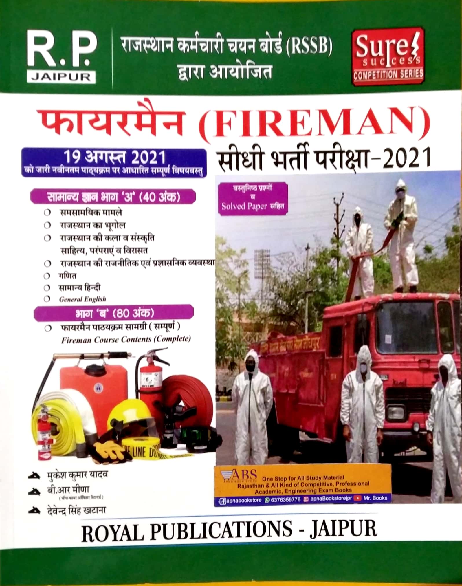 RP Fireman Objective Questions 2021 Edition With Solved Paper In Hindi Medium By Mukesh Kumar Yadav and B.R. Meena and Devendra Singh Khatana