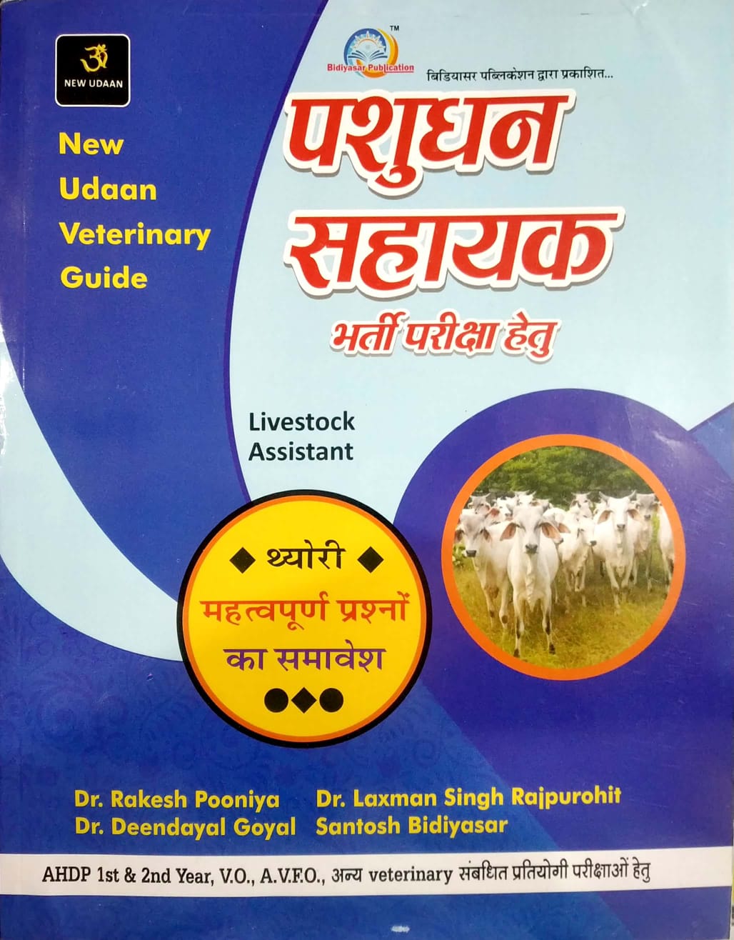 New Udaan LSA Pashudhan sahayak (veterinary) Livestock Assistant Thory+objective 2022 Edition By Dr. Ramesh Pooniya Dr. Laxman Singh rajpurohit 