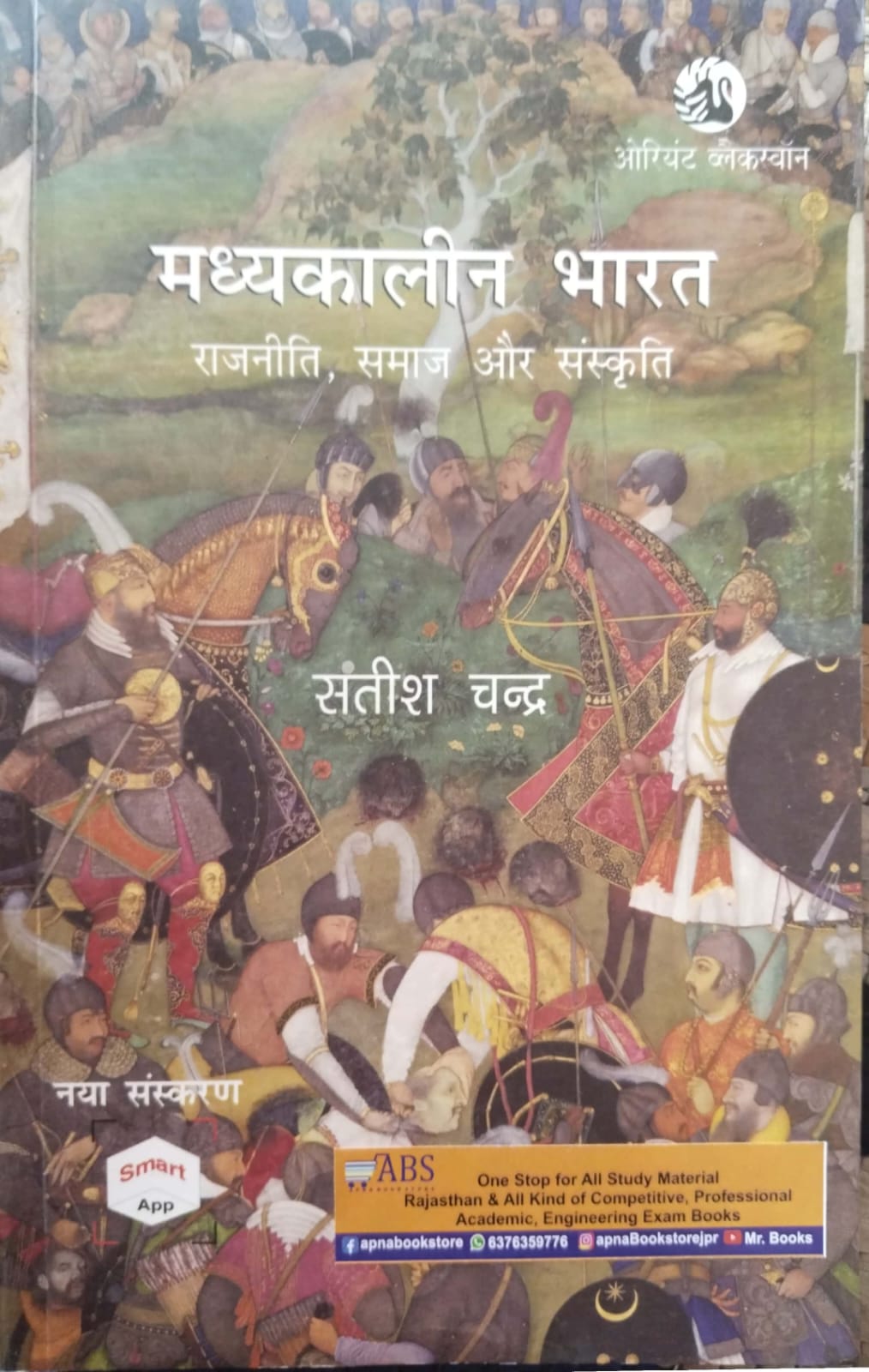 ORIENT BLACKSWAN Medieval India (Madhyakaleen Bharat) 8th to 17th Century By Satish Chandra 