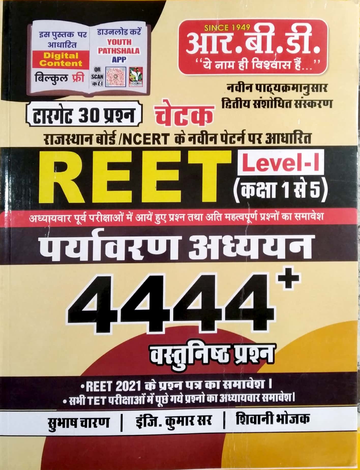 RBD Chetak Reet Level 1st Environment Studies (Paryavaran Aadhyan) 4444+ Objective Question Target 30 Question May 2022 Second Edition By Subhash Charan