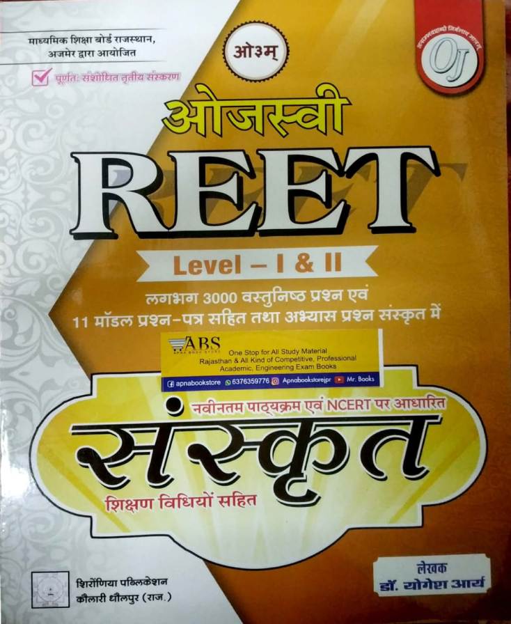Ojaswi Reet Sanskrit Level 1 And level 2 With Teaching Method Or 11 Model Paper 3rd Updated Edition January 2021 By Dr. Yogesh Arya 