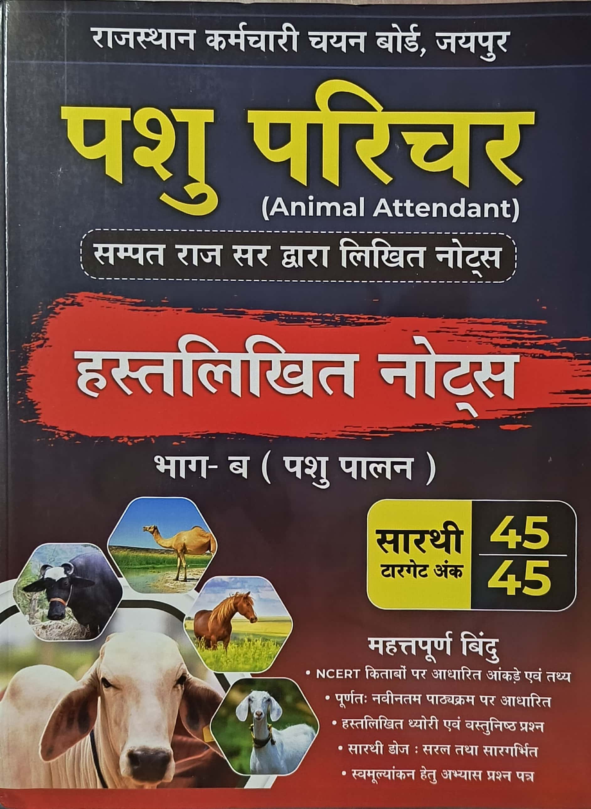 Buy Online Sarthi Animal Attendant (Pashu Parichar) Part B Handwritten ...
