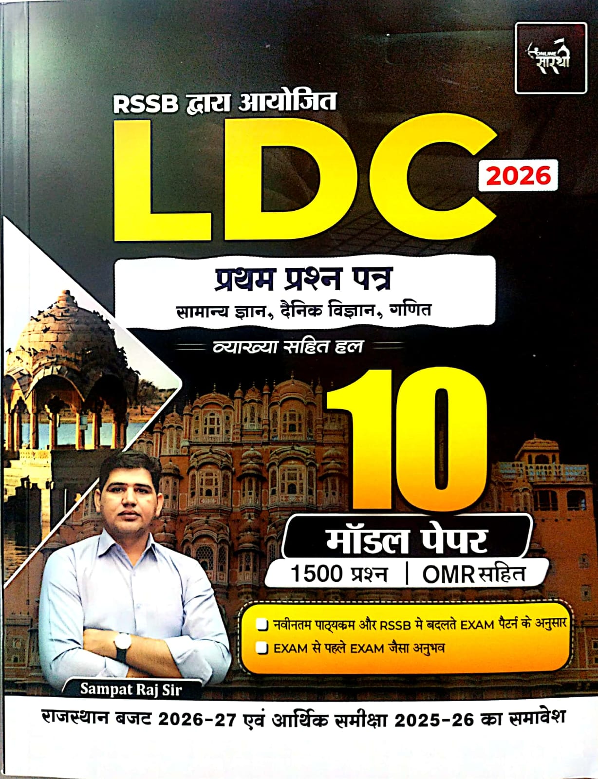 Online Sarthi RSSB LDC 2026 Paper 1st 10 Model Paper With OMR Sheet By Sampat Raj Sir