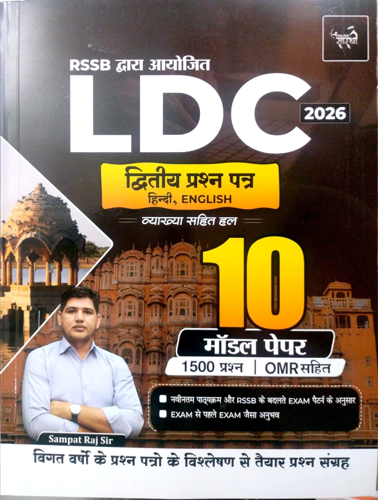 Online Sarthi RSSB LDC 2026 Paper 2nd 10 Model Paper With OMR Sheet By Sampat Raj Sir