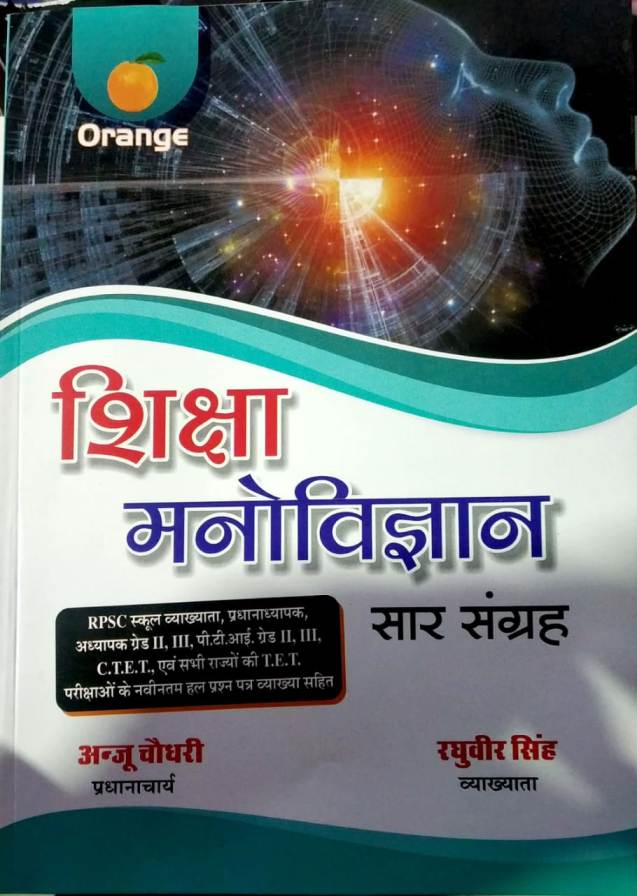 Orange Education Psychology (Shiksha Manovigyan Sar Sangarh) By Anju Choudhary ,Raghuveer singh useful for Rpsc Reet Ctet Tet Pti And all Competition Exams
