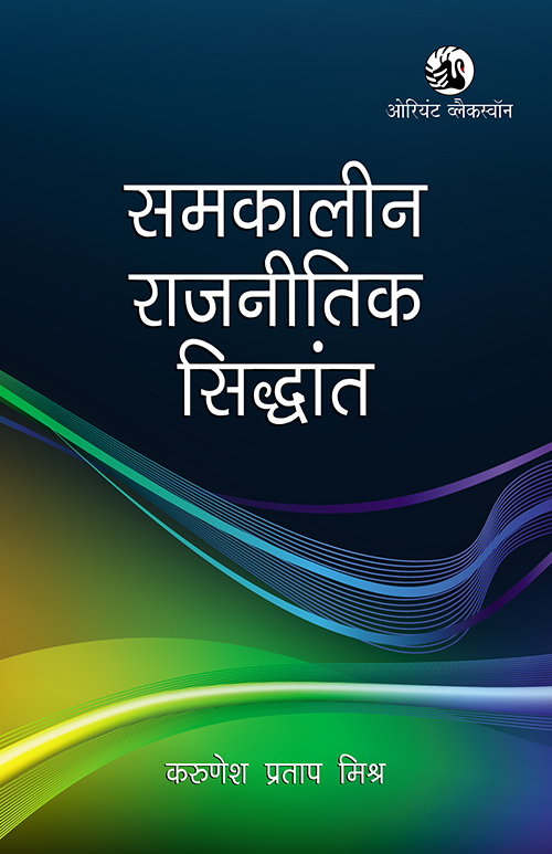 Orient Black Swan Contemporary Political Theory (Samkaleen Rajnitik Siddhant) By Karunesh Pratap Mishra