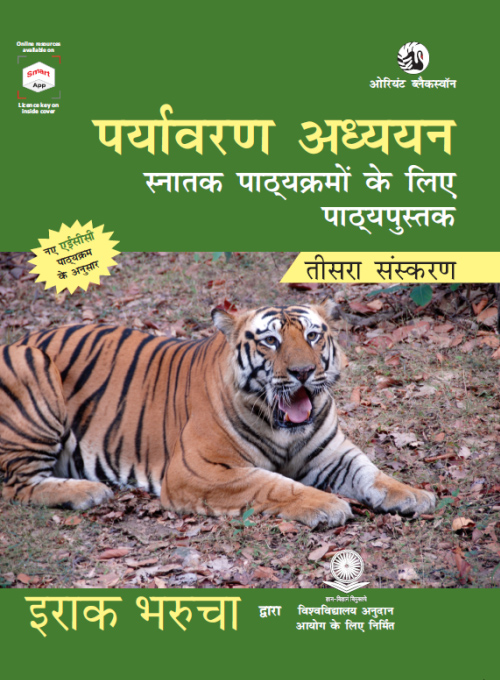 Orient Black Swan Environmental Studies (Paryavaran Adhyayan) 3rd Edition By Erach Bharucha