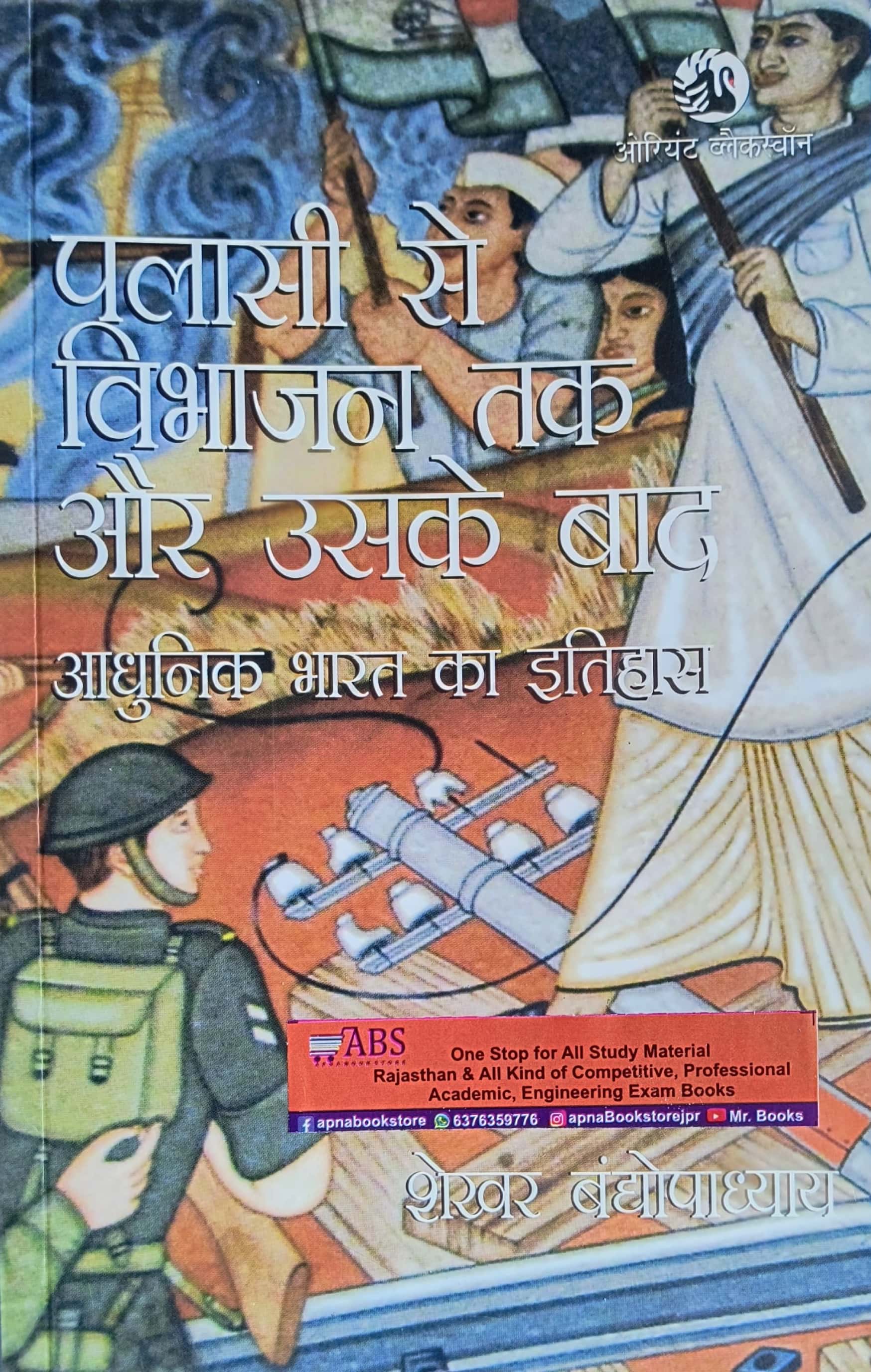 Orient Blackswan Plassi Se Vibhajan Tak Aur Uske Baad Aadhunik Bharat Ka Itihas By Shekhar Banghopadhyay