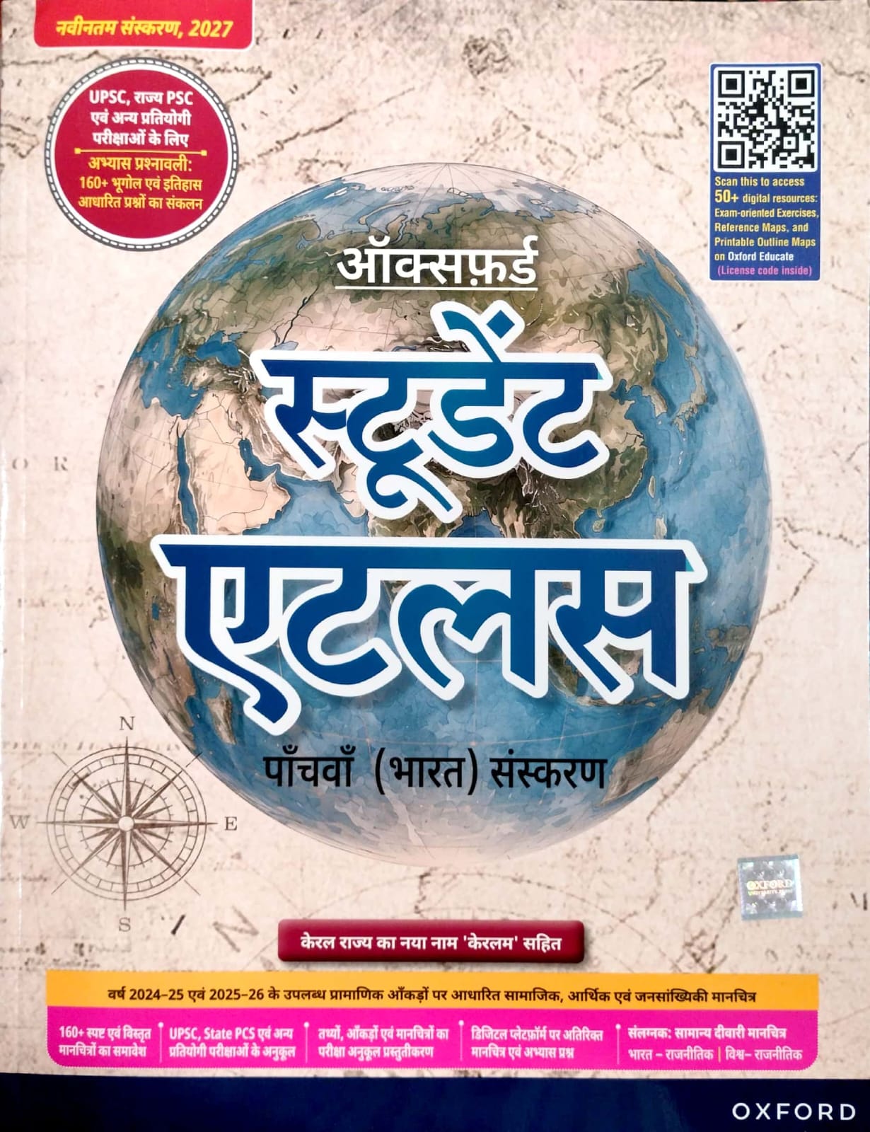 Oxford Student Atlas 5th Indian Updated Edition 2027 In Hindi Medium With Practice Question Useful For All Competitive Examination