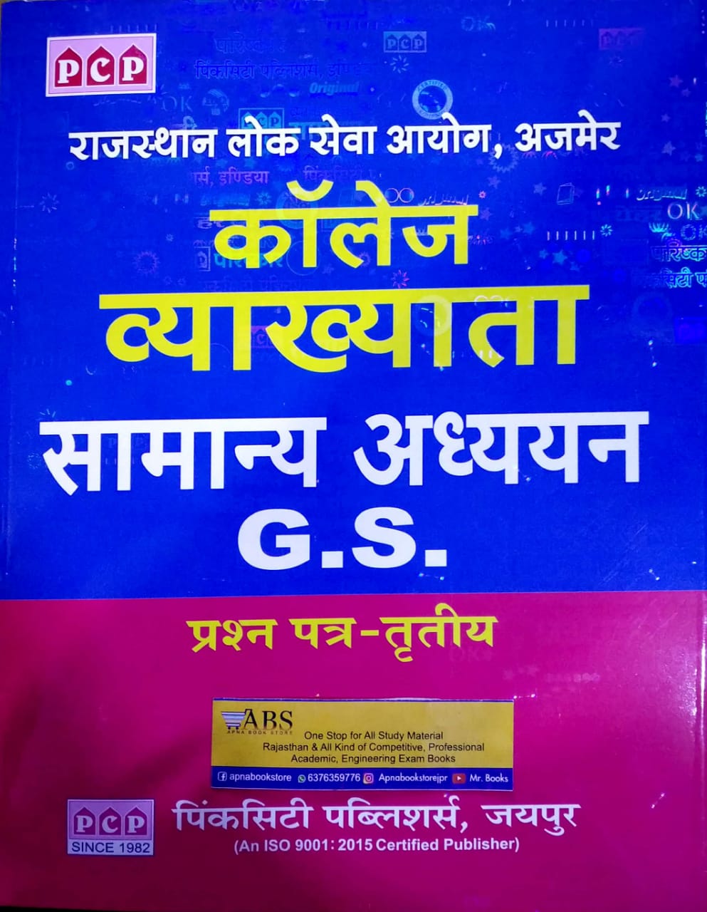 PCP College Lecturer General Studies (Samanya Aadhyan) Paper 3rd December 2020 Edition 