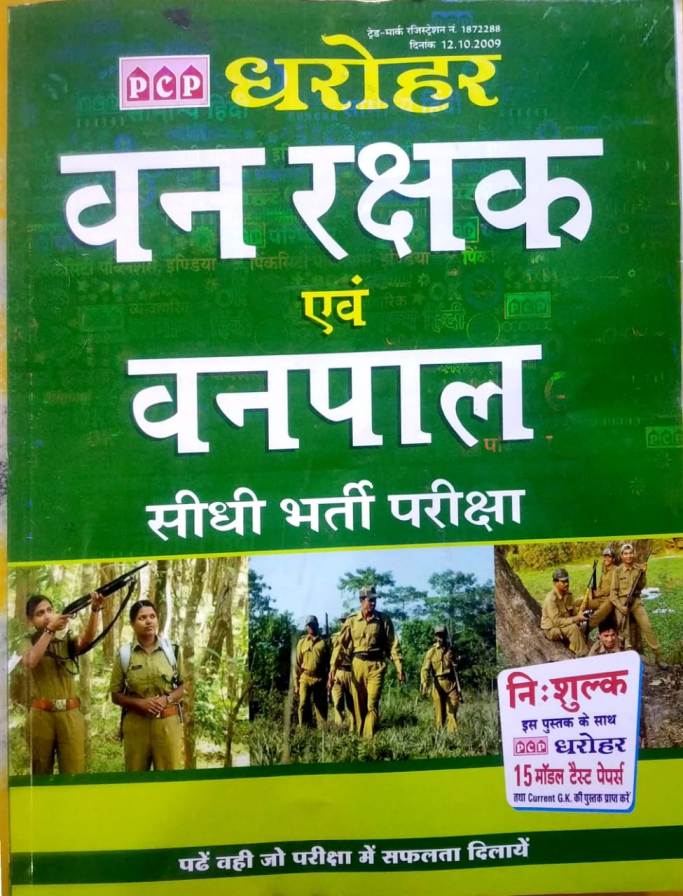 PCP Dharohar Forester And Forest Guard (Vanpal Or Vanrakshak) 2021 Edition With Free 15 Model Test Papers