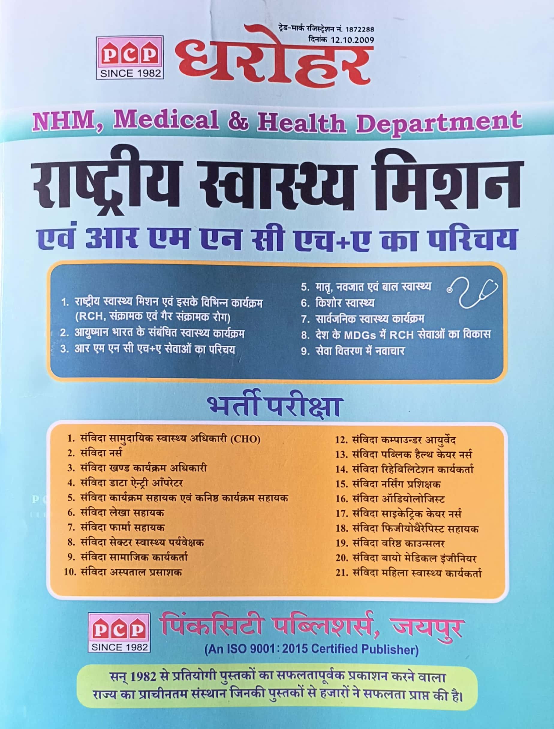 PCP Dharohar NHM Programmes and Scheme and Policies and Activities ...