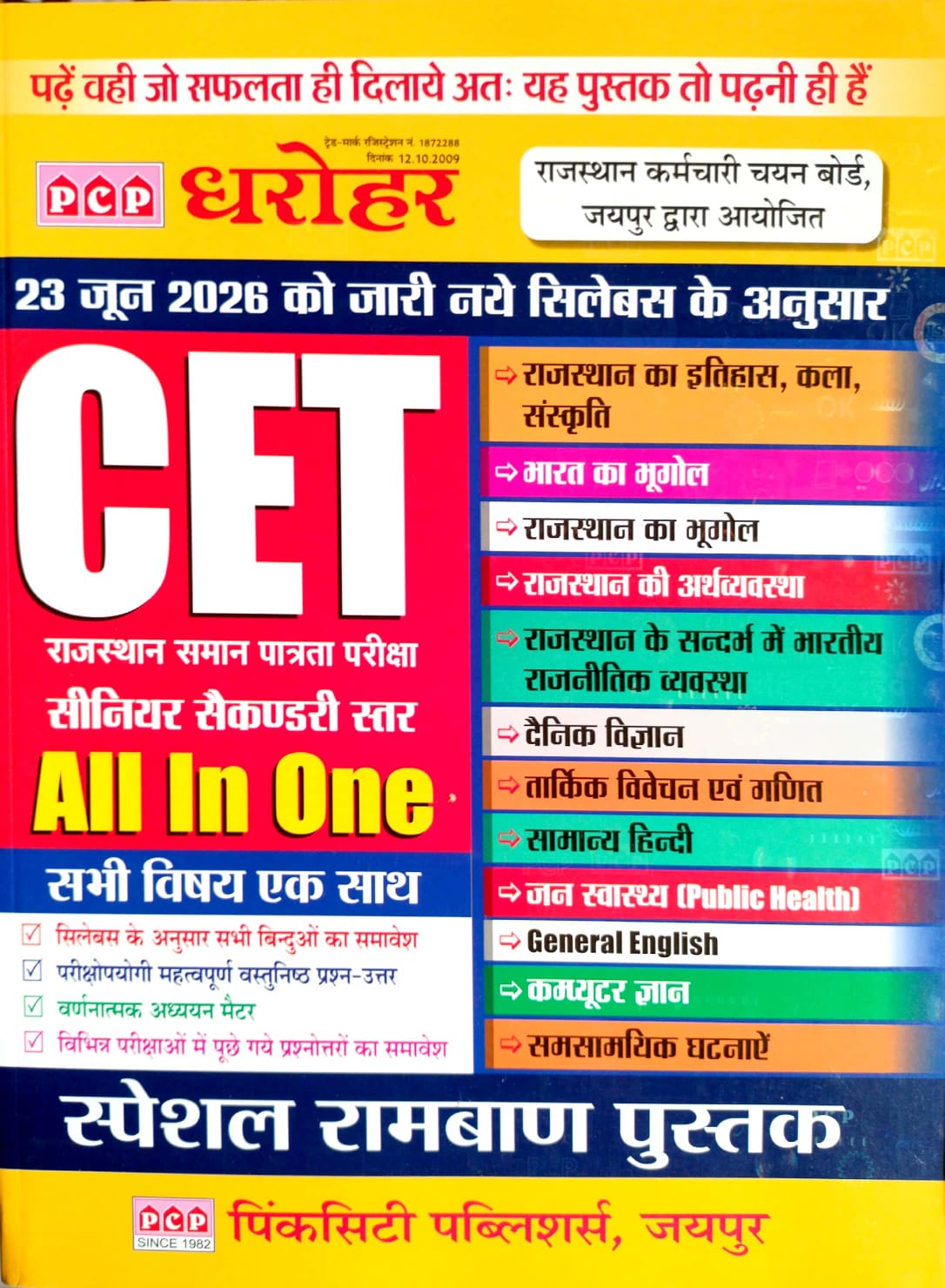 PCP Dharohar Rajasthan CET 10+2 Senior Secondary Level All In One Guide Latest Updated New Syllabus June 2026 Edition 