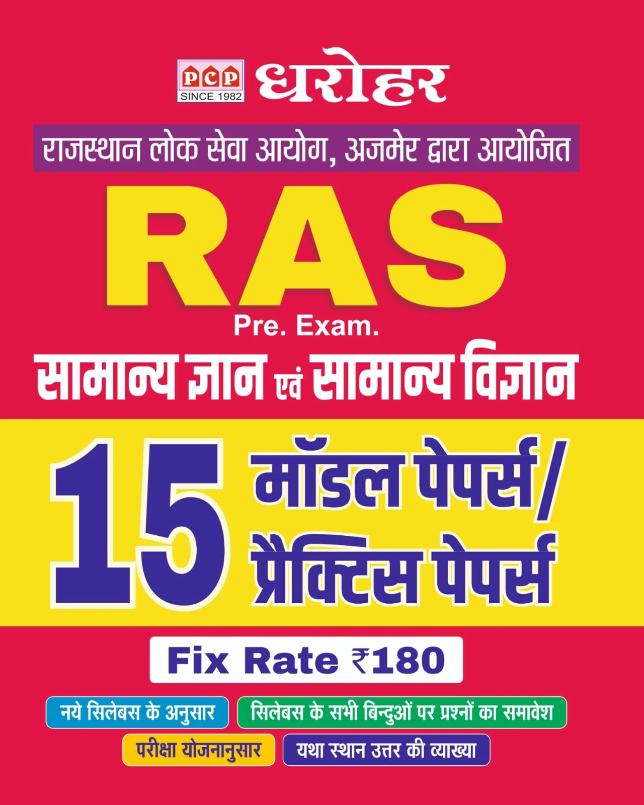 PCP Dharohar Ras pre General Knowledge and General Science 15 Model Paper Practice Papers 2024 Edition