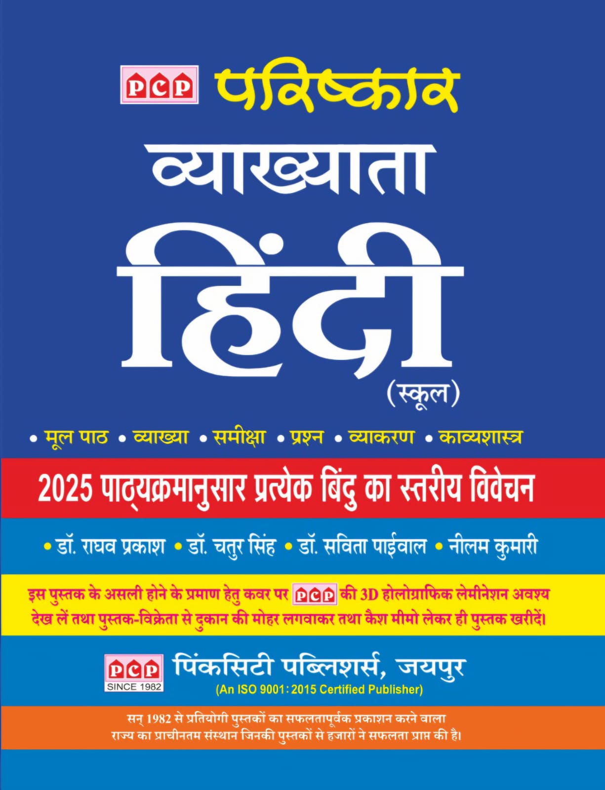 PCP Parishkar First Grade Hindi November 2025 Edition By Dr. Raghav Prakash and Chatur Singh and Savita Paiwal For RPSC 1st Grade School Lecturer Examination