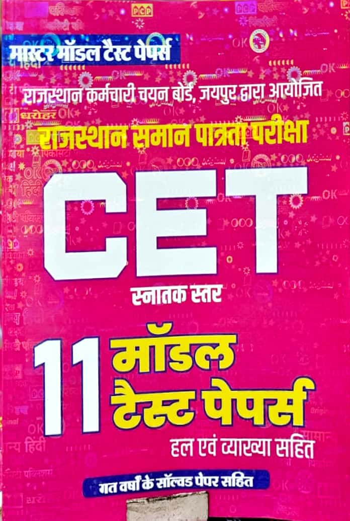 PCP Rajasthan CET Graduation 11 Model Test Papers With Explain And Solved Paper 2024 Edition  