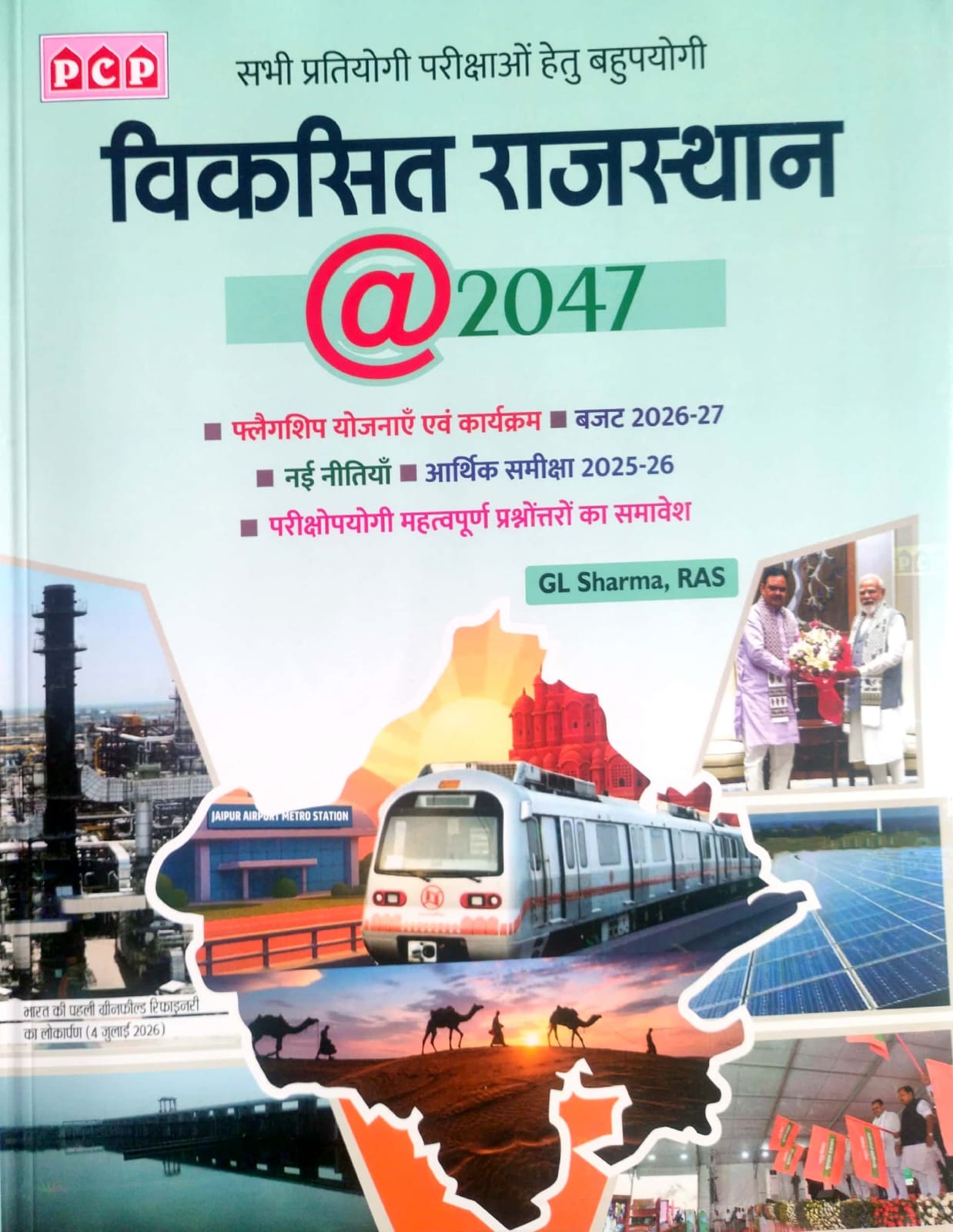 PCP Vikshit Rajasthan 2047 Budget 2026-27 Arthik Samiksha 2025-26 By GL Sharma RAS