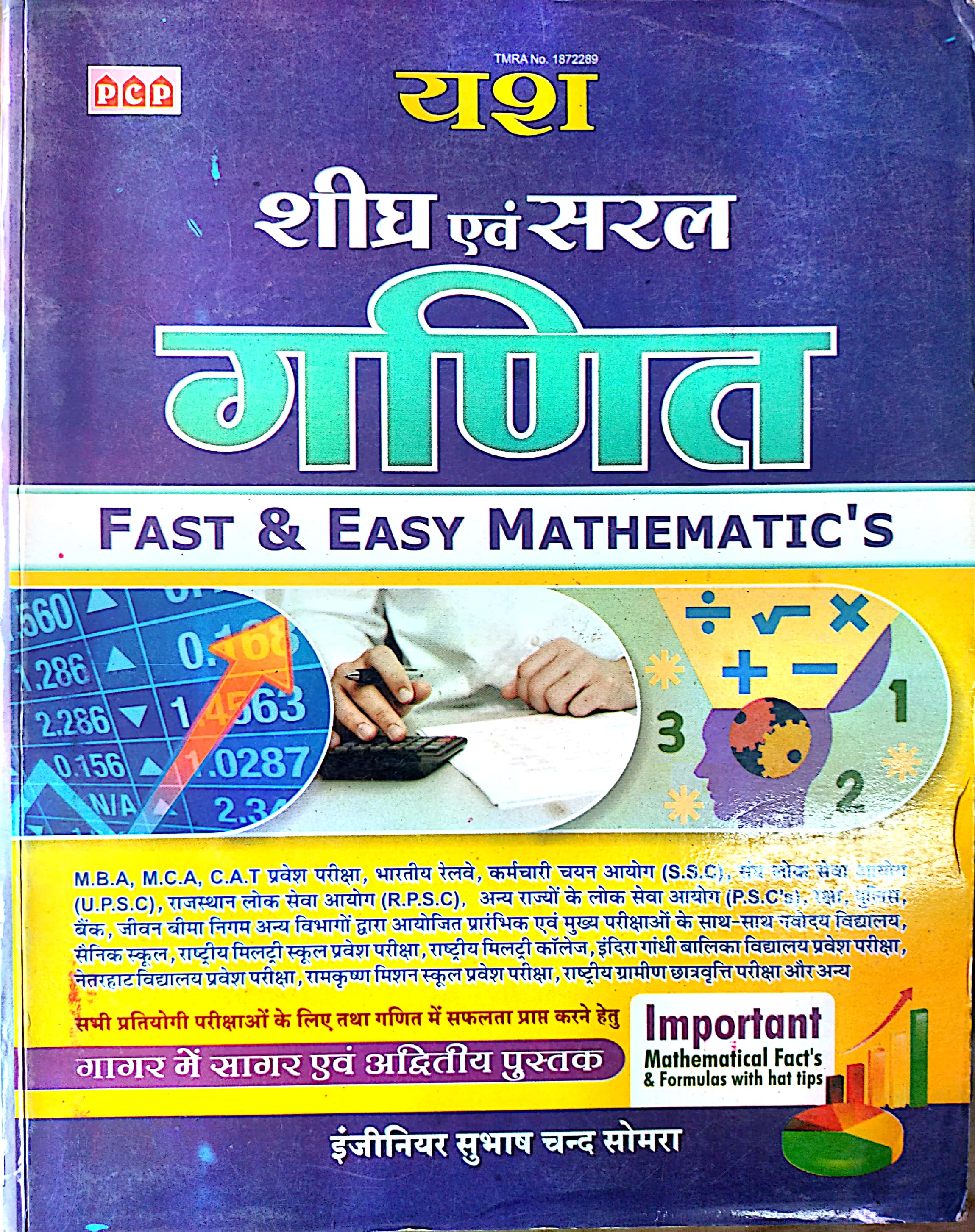 PCP Yash Mathematic (Ganit) Fast and Easy By Engg. Subhash Chand Somra Useful For SSC Bank and Other Competitive Examination