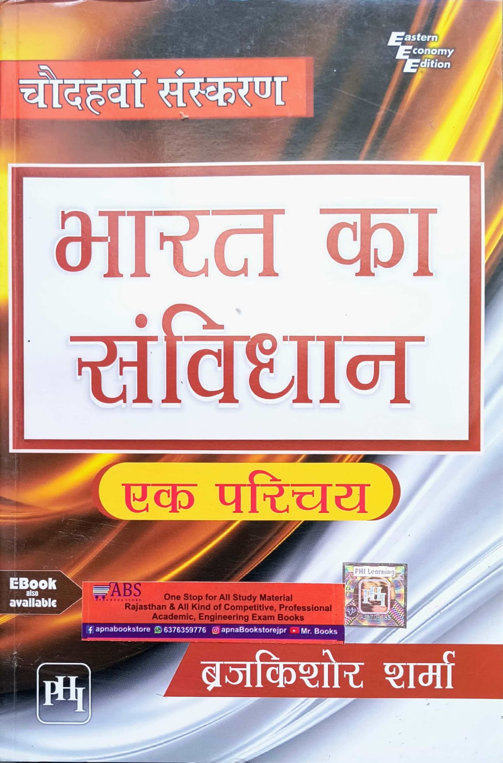 PHI An Introduction Constitution Of India (Bharat Ka Samvidhan Ek Parichay) 14th Edition By Brijkishore Sharma