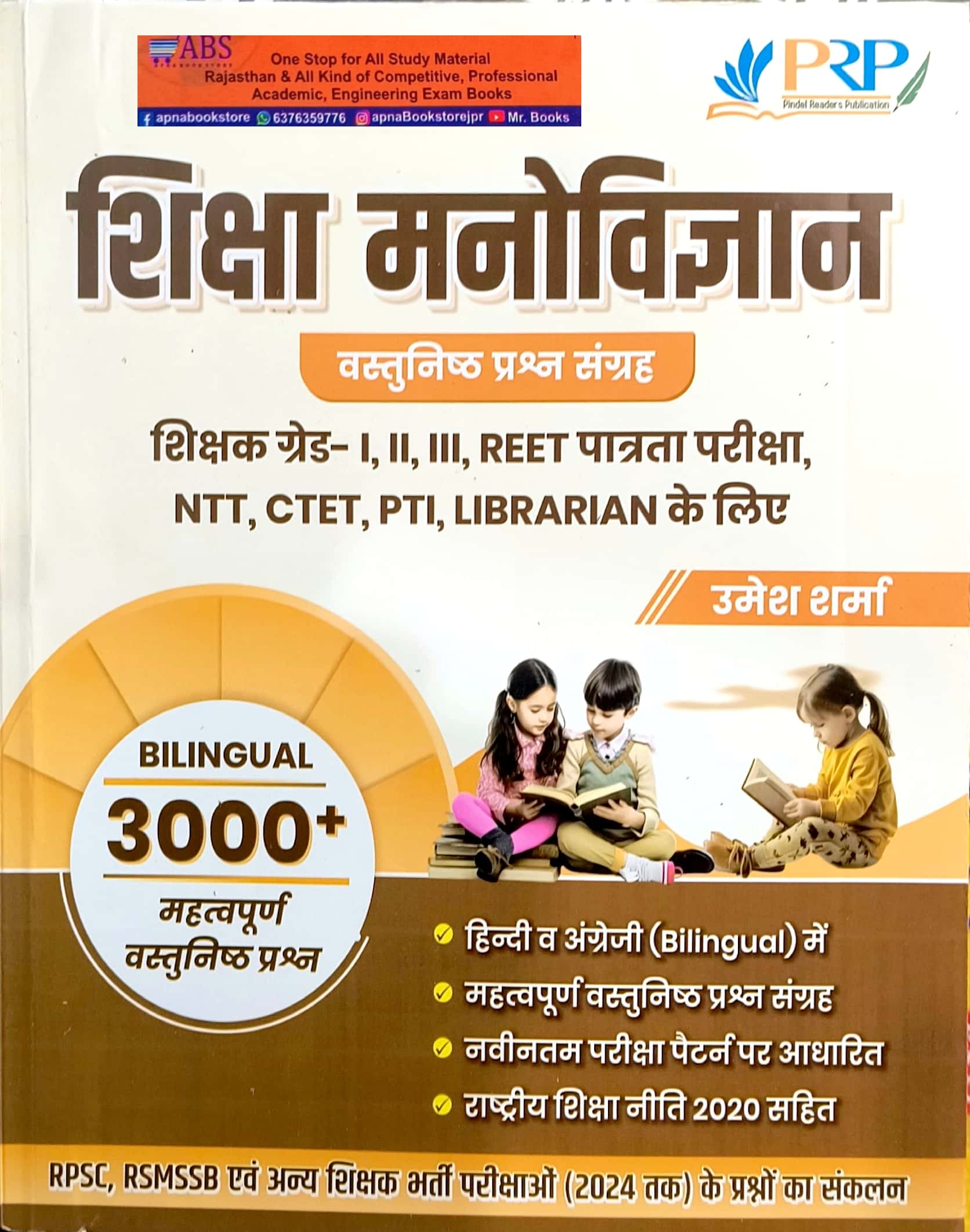 PRP Education Psychology Objective (Shiksha Manovigyan) 3000+ Bilingual Important Objective Question By Umesh Sharma For Teacher and Librarian Exam
