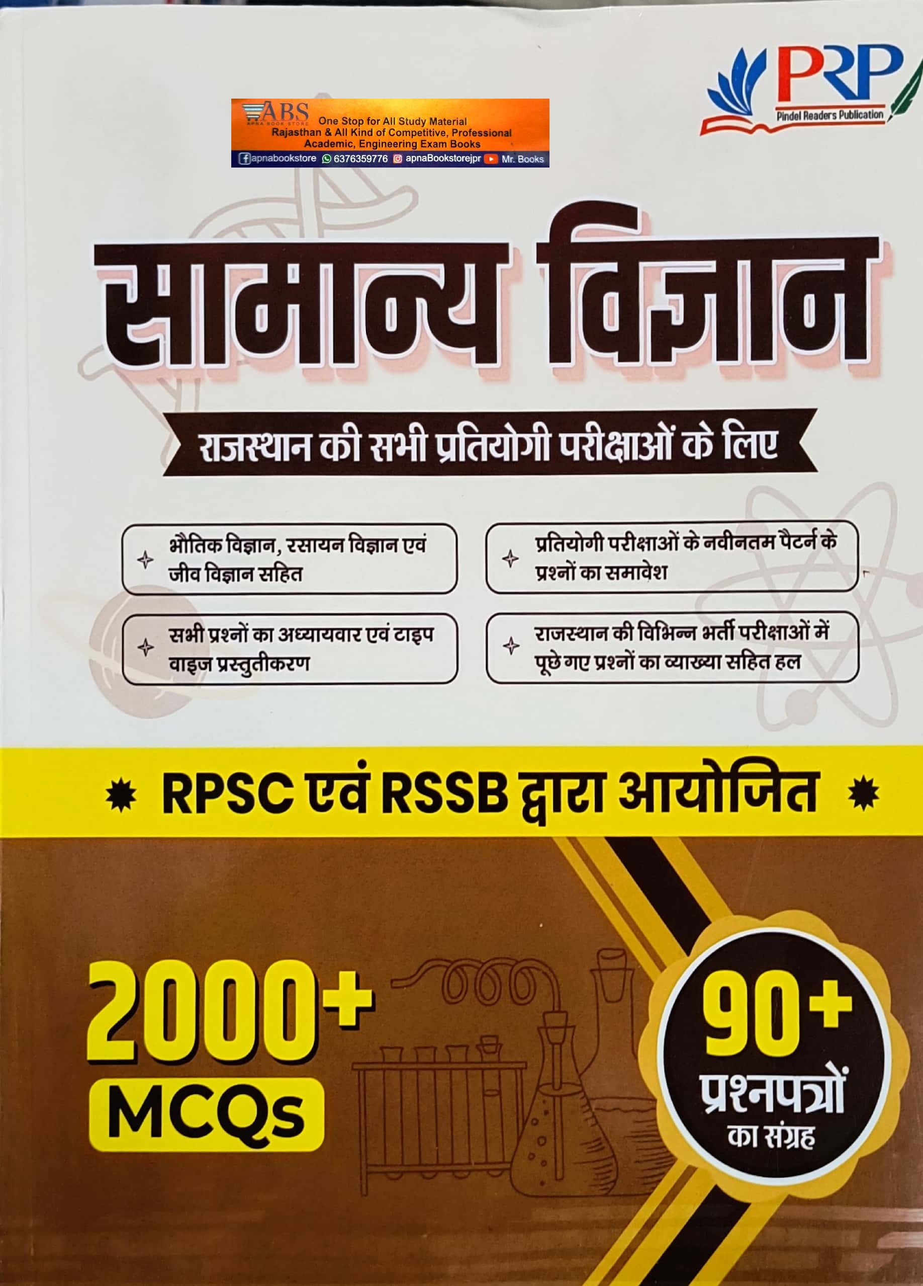 PRP General Science (Samanya Vigyan) Objective 2000+ MCQ 2024 Edition For RPSC And RSSB Exams