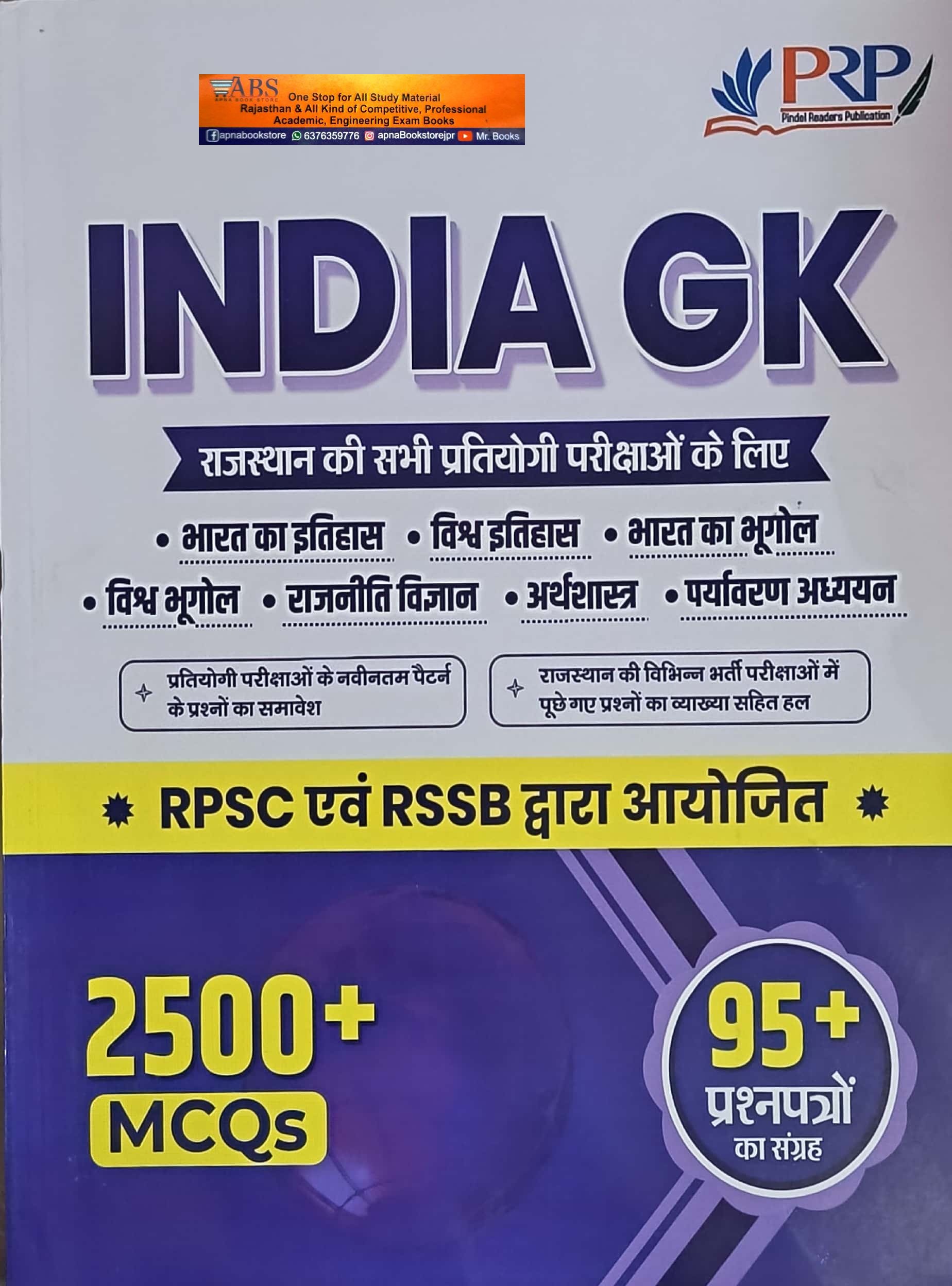 PRP India GK (Bharat Samanya Gyan) Objective 2500+ MCQ 2024 Edition For RPSC And RSSB Exams