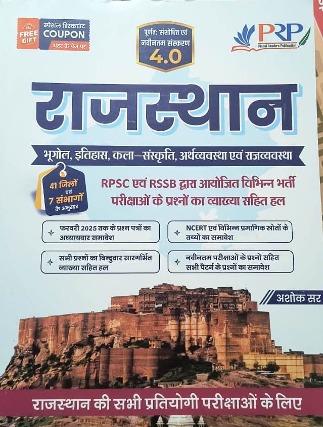 PRP Rajasthan All Exam Review 4.0 Objective Question With Explain and Solved Updated 4th Edition March 2025 By Ashok Sir For RPSC and RSMSSB Related Examination