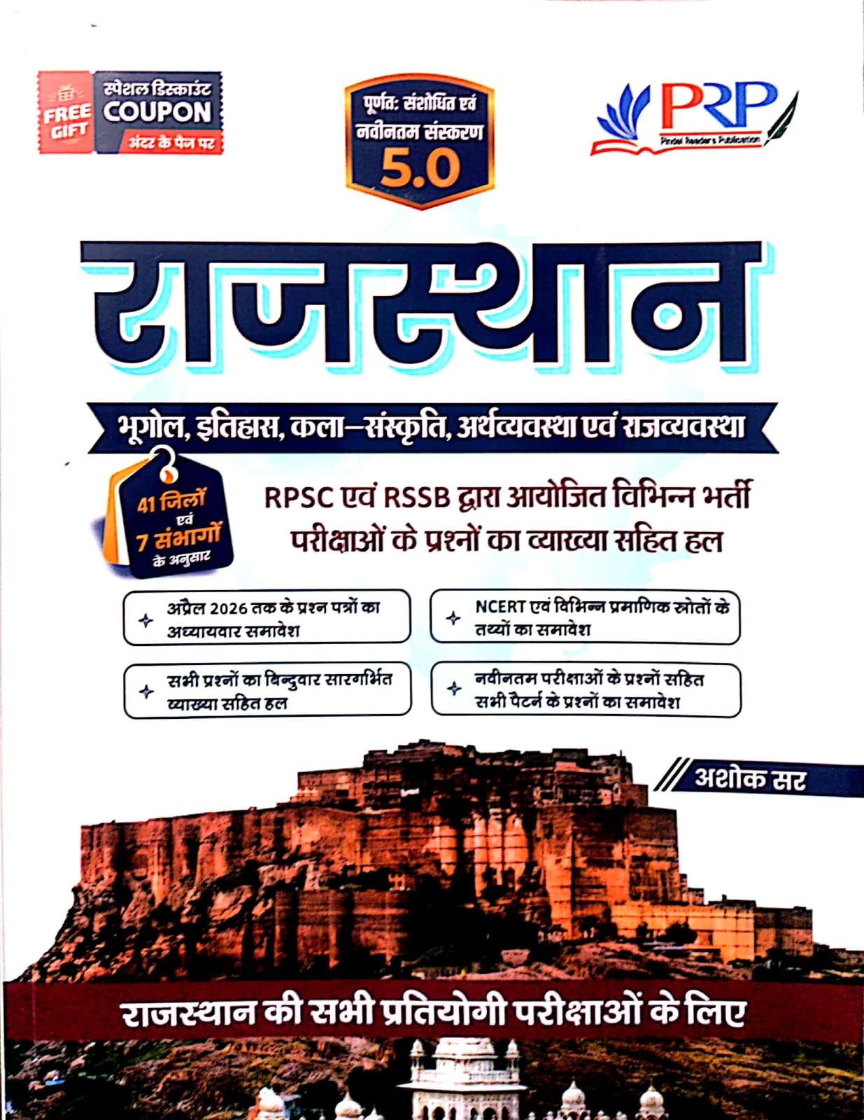 PRP Rajasthan All Exam Review 5.0 Objective Question With Explain and Solved Updated 5th Edition May 2026 By Ashok Sir For RPSC and RSMSSB Related Examination