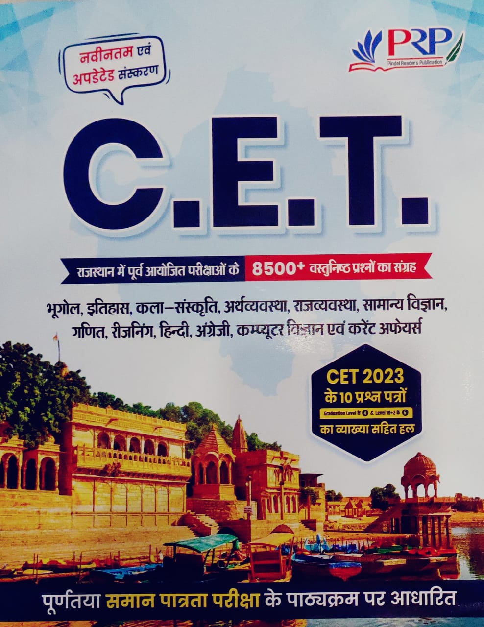 PRP Rajasthan CET 8500+ Objective Questions all Subject 2024 Updated Edition