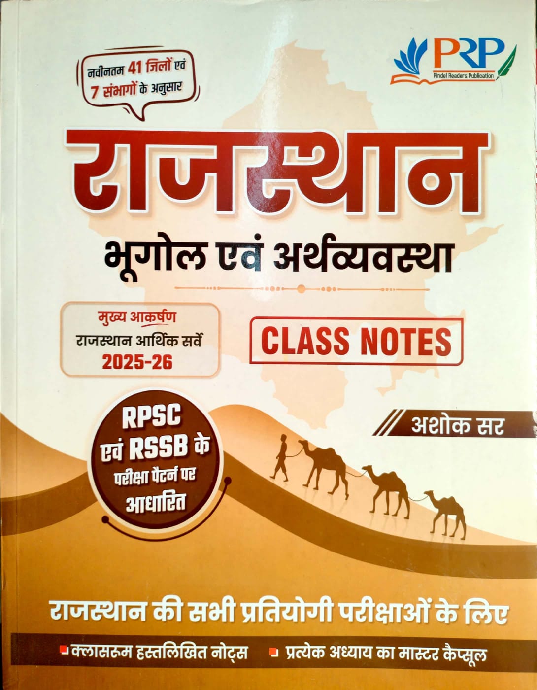 PRP Rajasthan Geography Economic (Rajasthan Bhugol Evam Arthvyavastha) Class Notes Handwritten By Ashok Sir Latest 2026 Edition