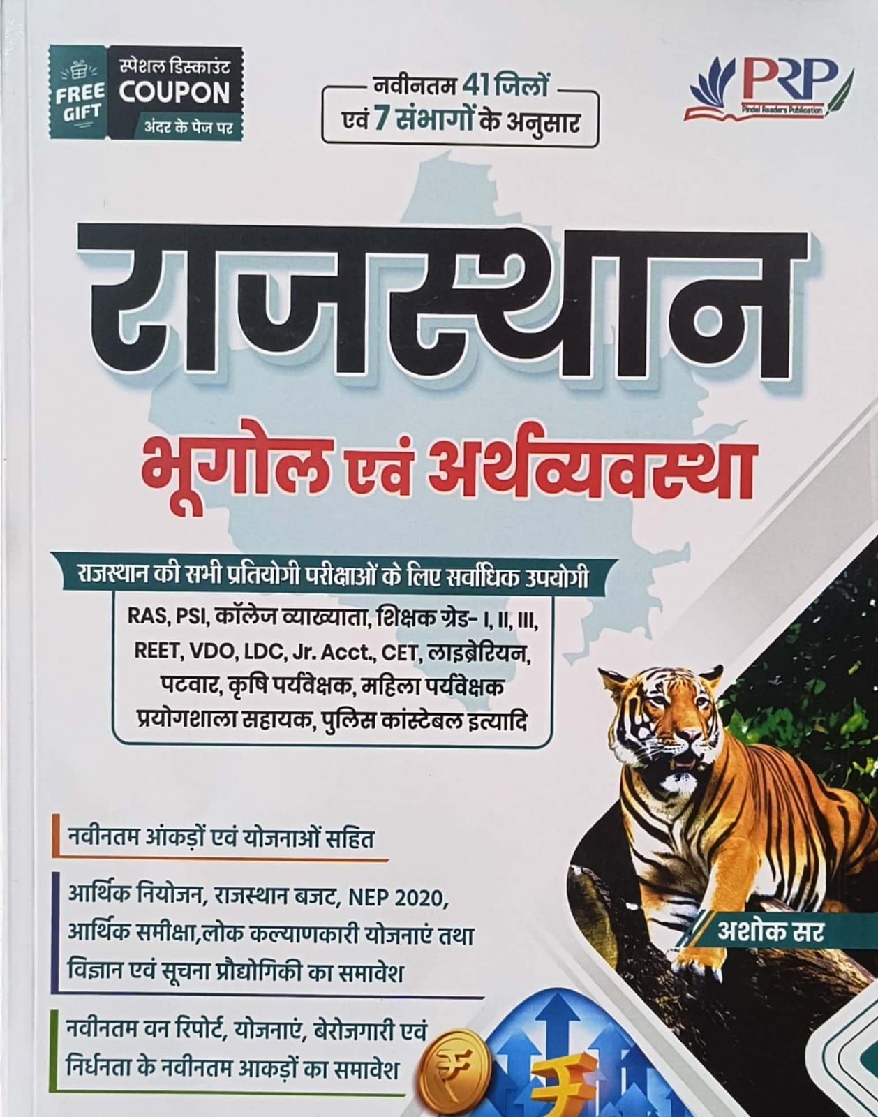 PRP Rajasthan Geography and Economics (Bhugol Evam Arthvyvastha) June 2025 Edition By Ashok Sir