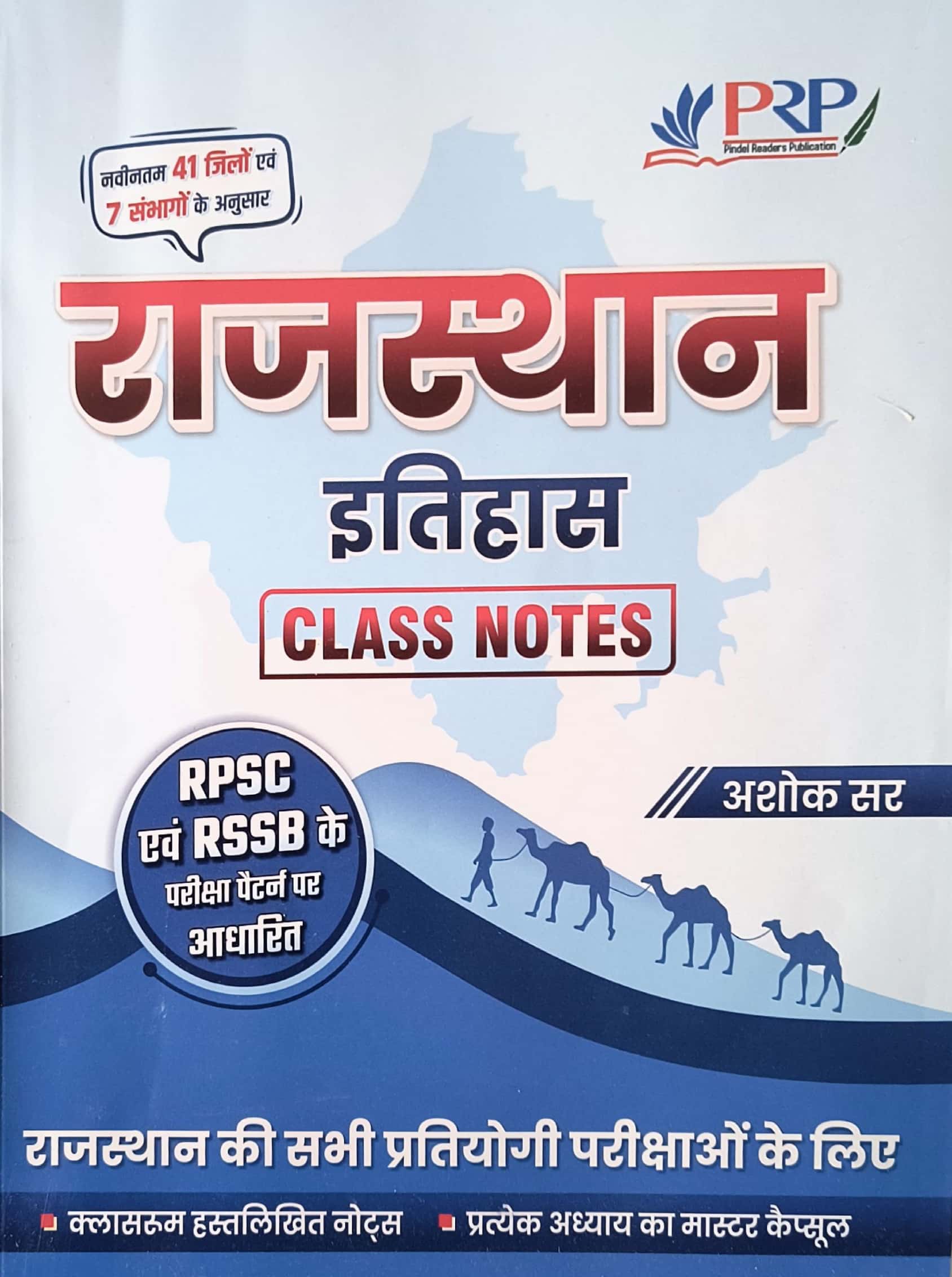 PRP Rajasthan History (Itihas) Class Notes Class Room Handwritten Notes December 2025 Edition By Ashok Sir Updated 41 Jile Evam 7 Sambhag For RPSC and RSSB Related Exams