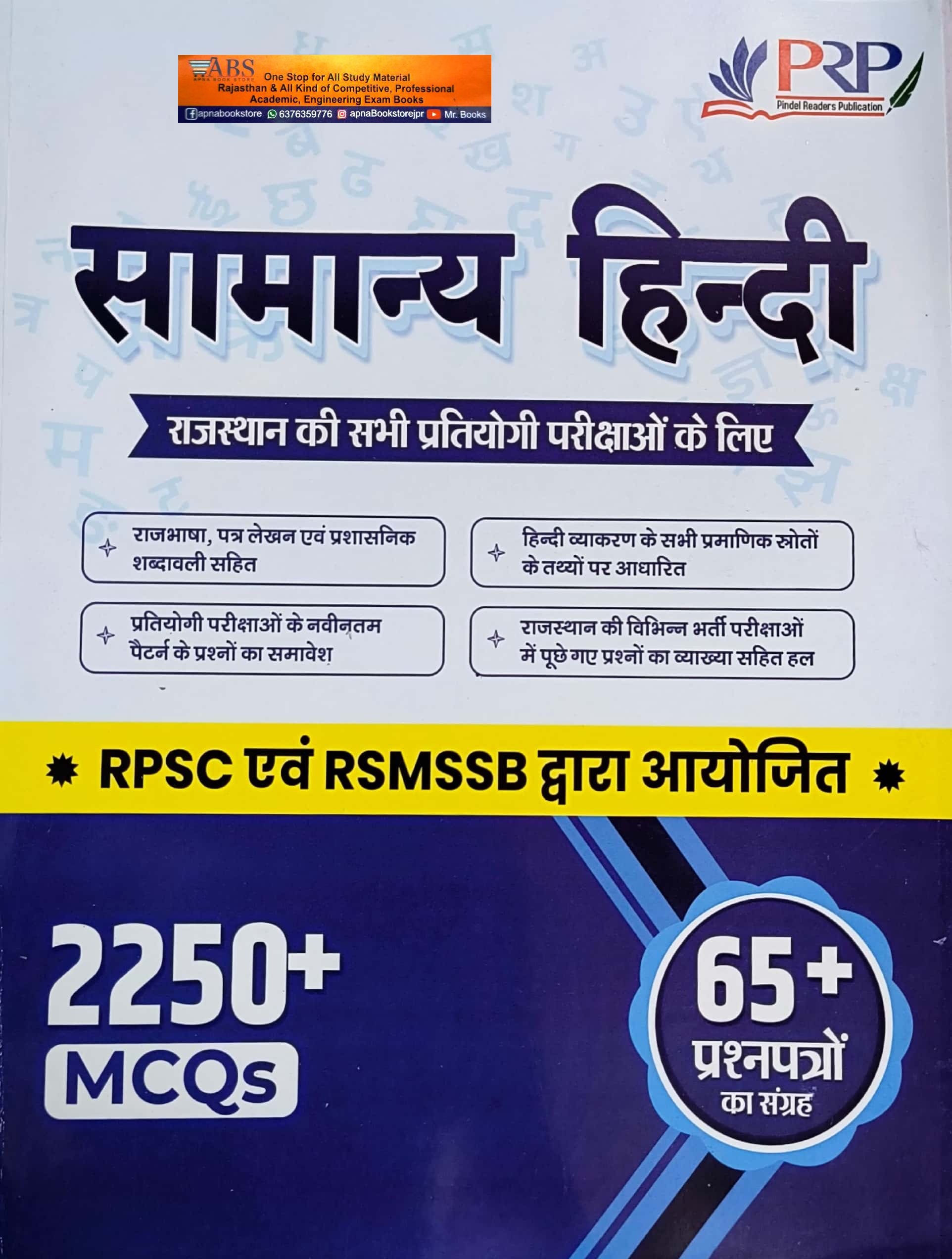PRP Samanya Hindi Basic And Advance Objective 2250+ MCQ 2024 Edition For RPSC And RSSB Exams