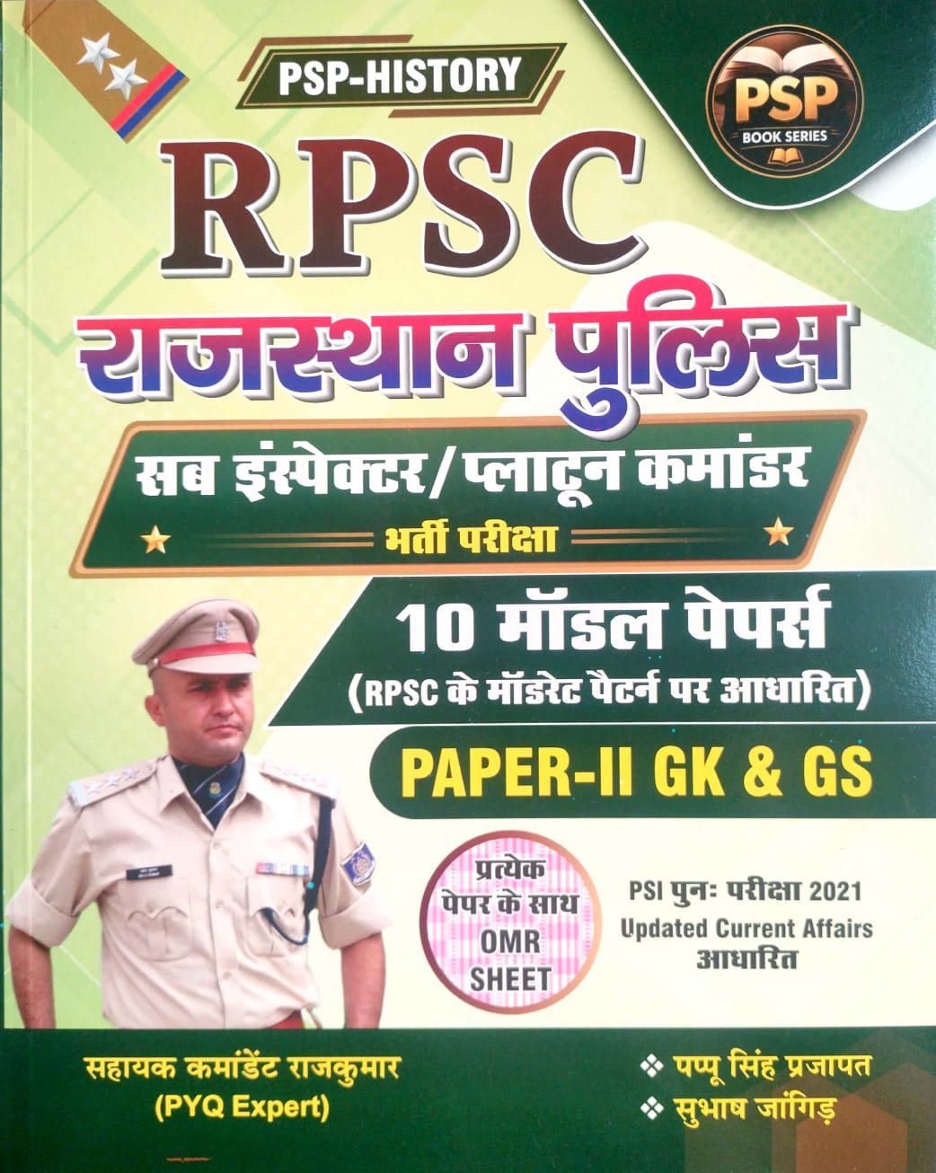 PSP RPSC Rajasthan Police Sub Inspector Platoon Commander 10 Model Papers Paper 2nd GK GS By Pappu singh Prajapat And Subhash Jangid 2026 Edition