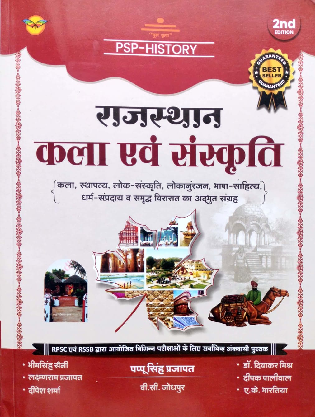 PSP Royal Publication Rajasthan Art Culture (Rajasthan Kala Sanskriti) By Pappu Singh Prajapat 2nd Edition July 2026 For Rajasthan Related All Exam