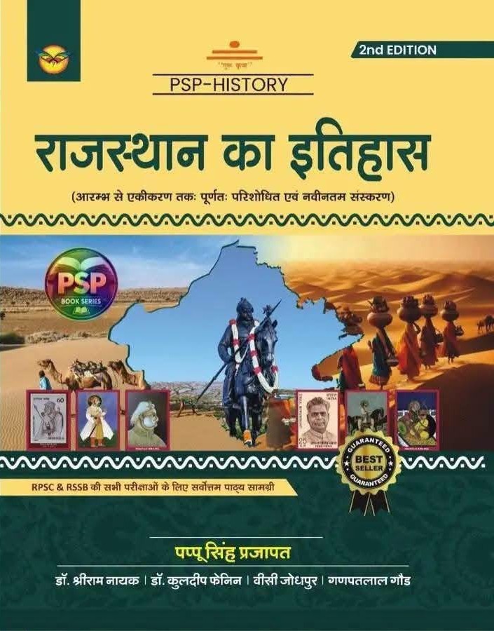 PSP Royal Publication Rajasthan History (Rajasthan Itihas) By Pappu Singh Prajapat 2nd Edition July 2026 For Rajasthan Related All Exam